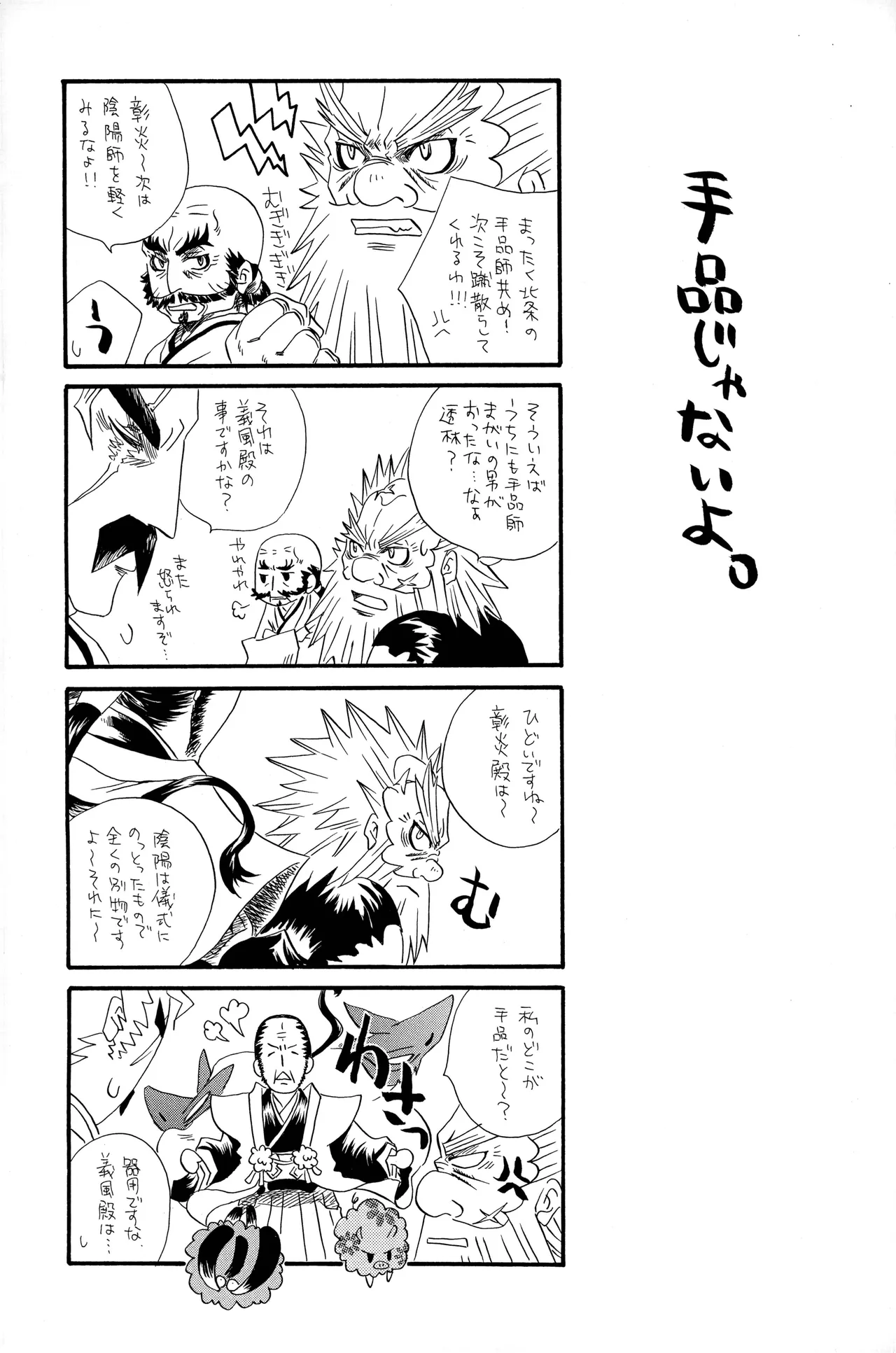 武田さん家の風林火山 page 9 full