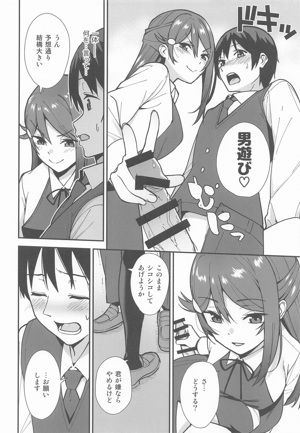 今日から始まる共学性活 総集編 page 9 full