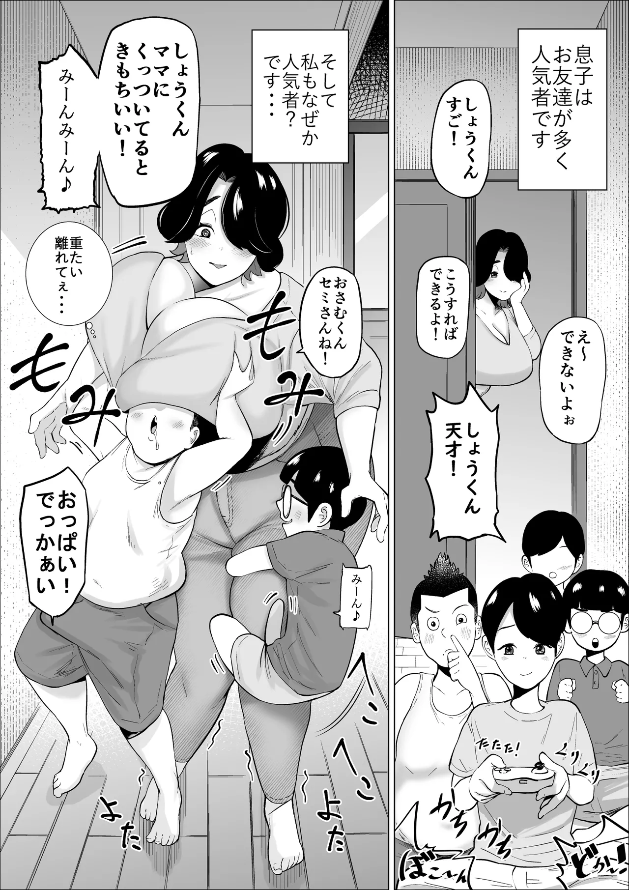 Shou-kun's mom feels good about everything. page 2 full