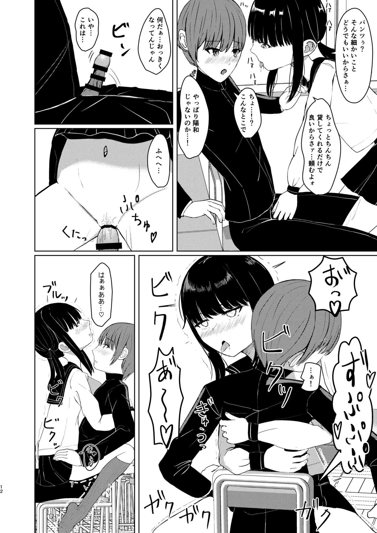 Hitotsu ni Naru II Nottorareta Osananajimi no Shoujo to -Nichijou- ni Tokeru page 11 full