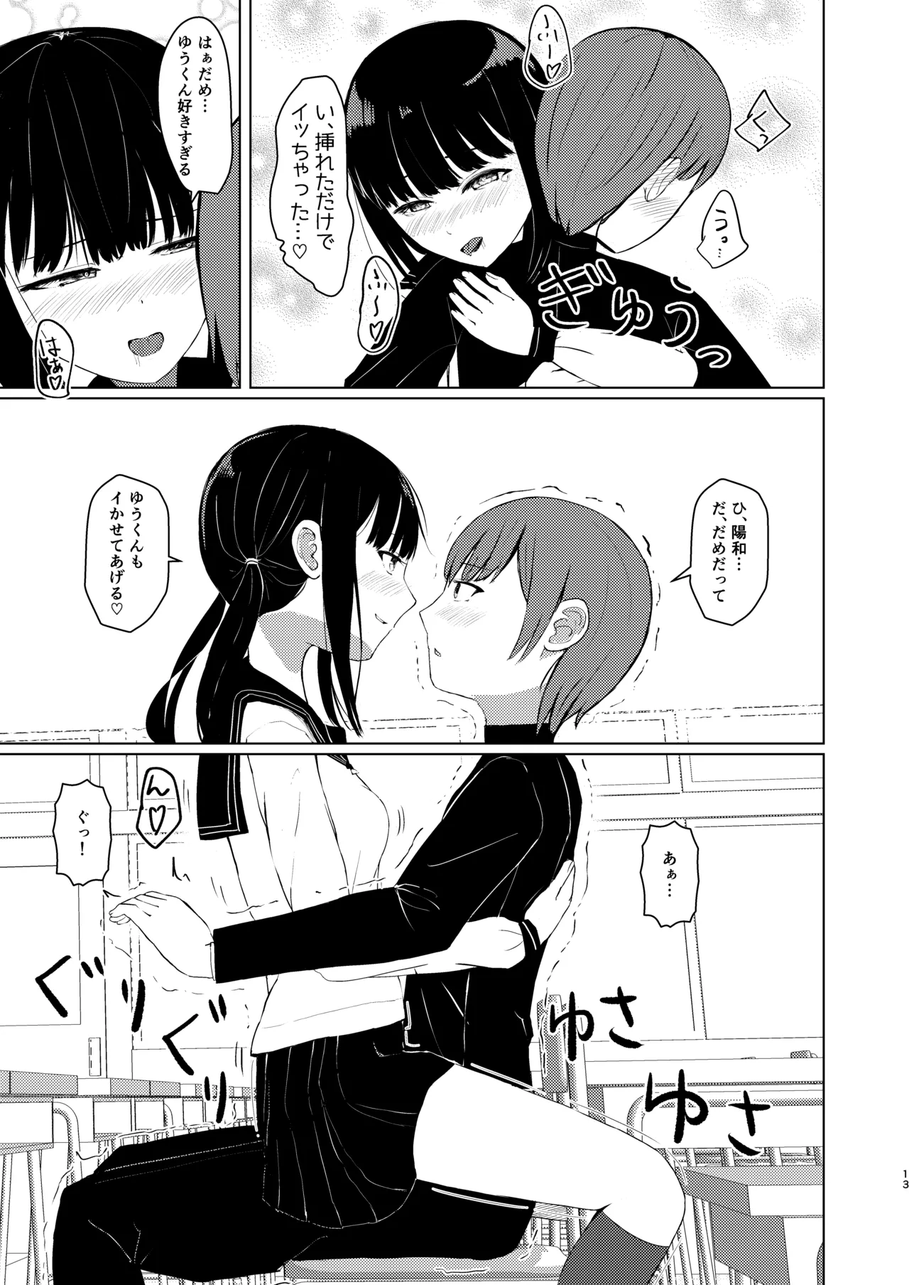 Hitotsu ni Naru II Nottorareta Osananajimi no Shoujo to -Nichijou- ni Tokeru page 12 full