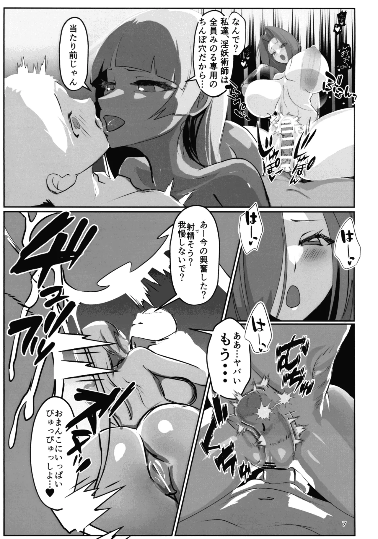 Inyou Kijutsu Kei Shikan page 7 full