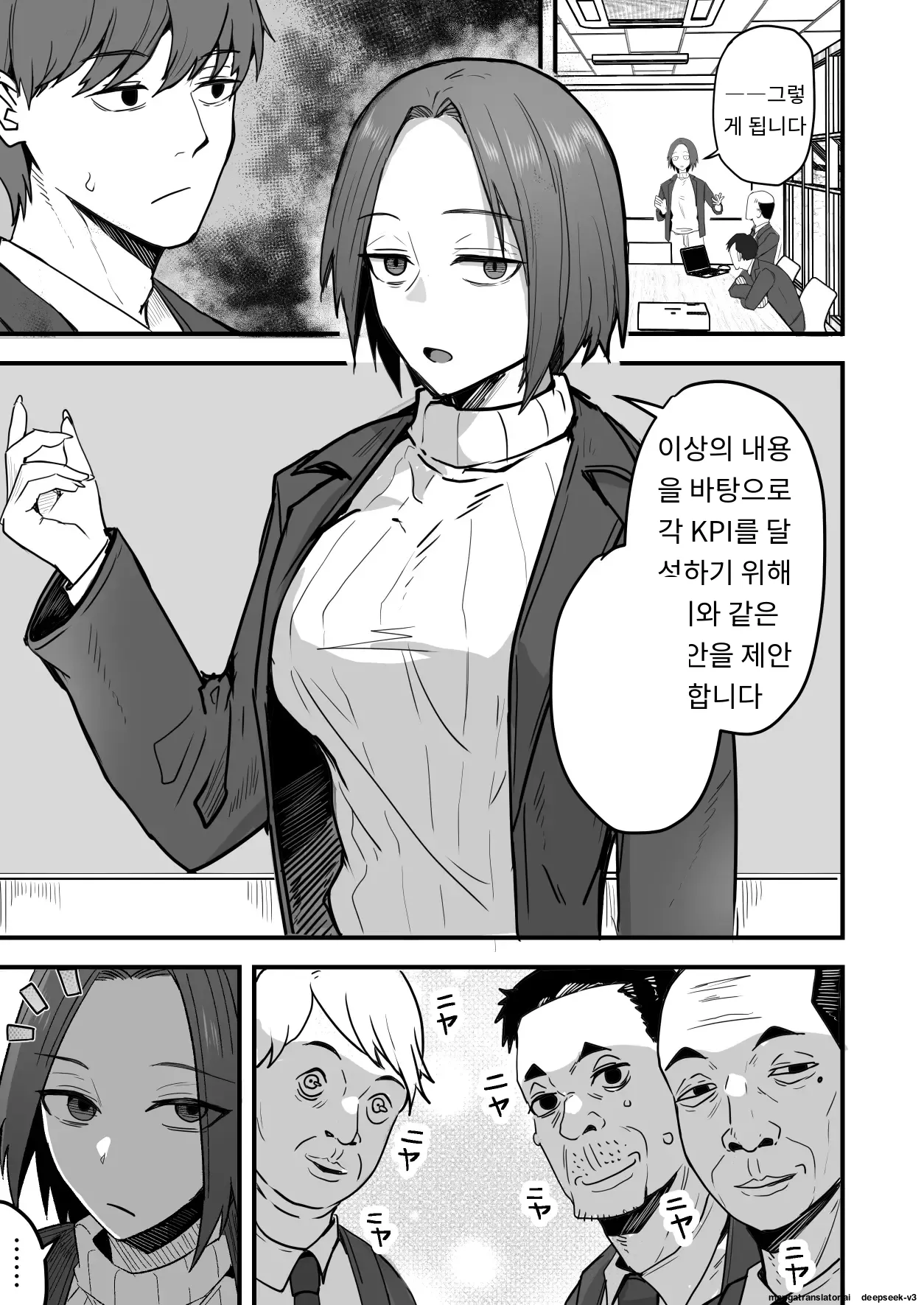 까칠한 애엄마를 제가 암컷으로 만들겠습니다. 2편 page 3 full