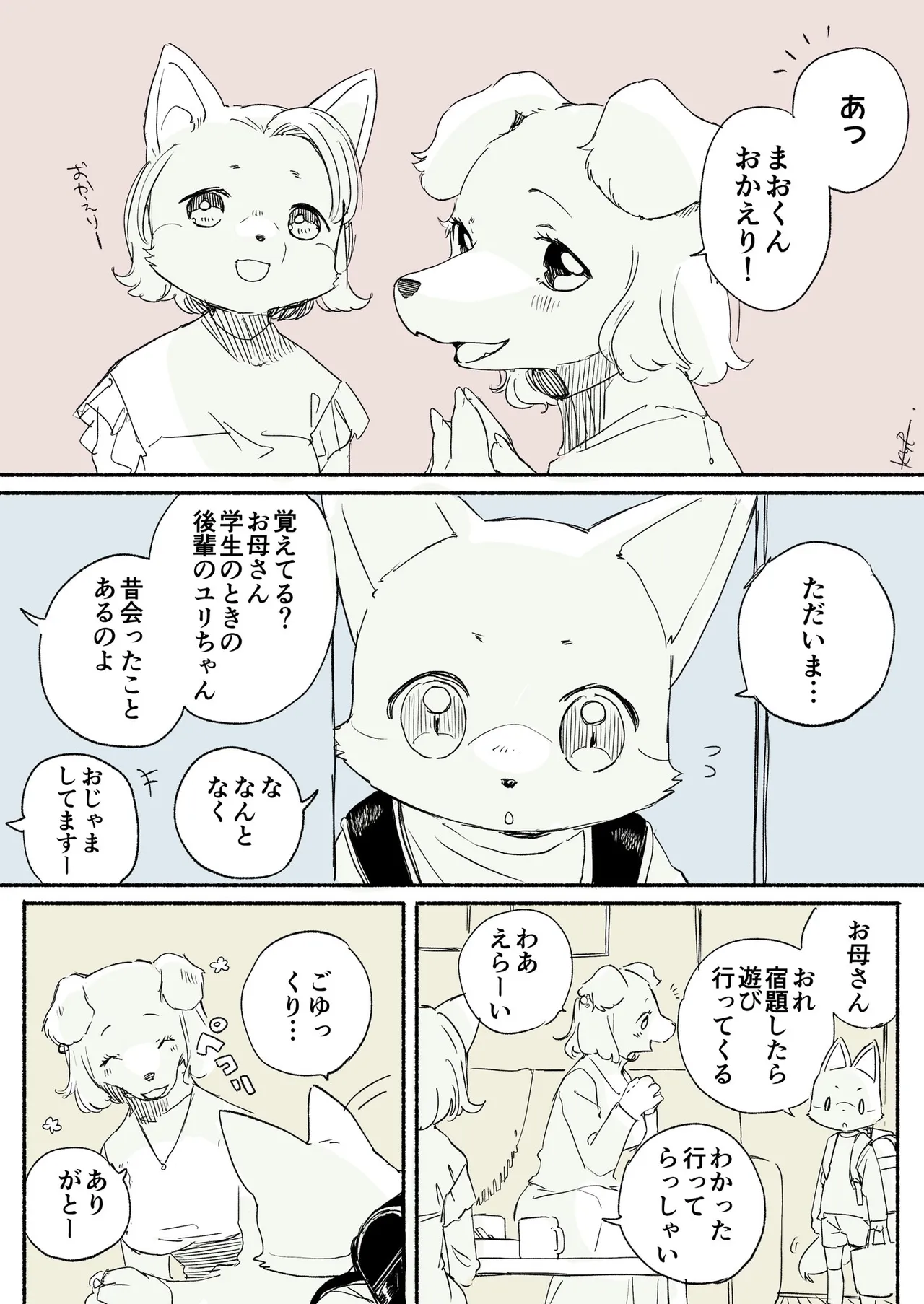 Kurimo Jinguy - Mao-Kun page 2 full
