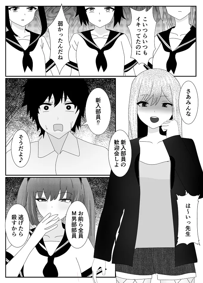 放課後M男倶楽部2～不良男子教育編～ page 11 full