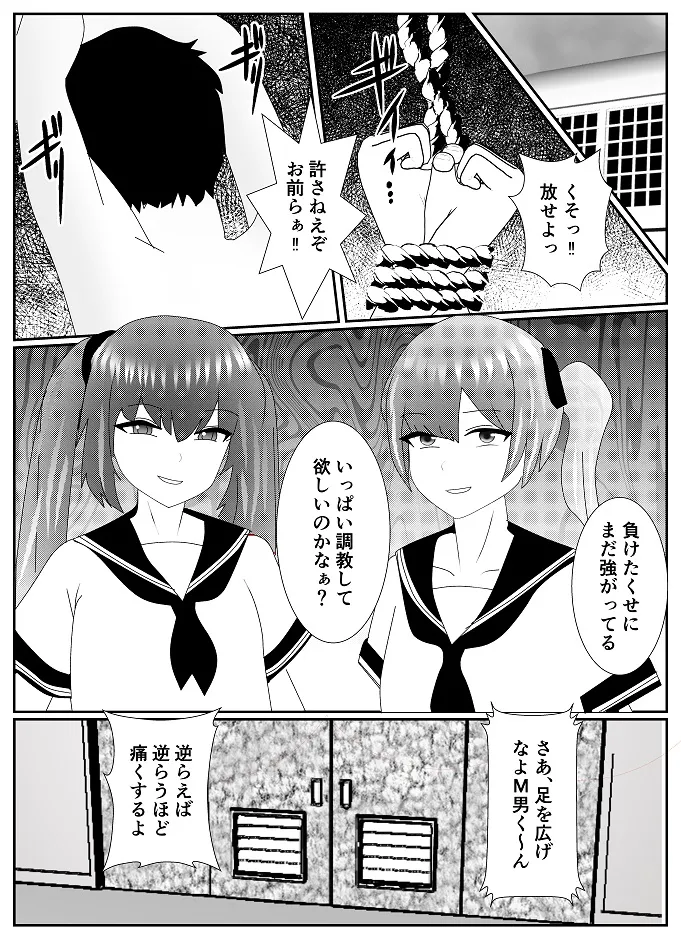 放課後M男倶楽部2～不良男子教育編～ page 12 full