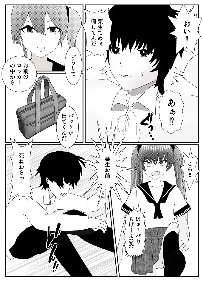 放課後M男倶楽部2～不良男子教育編～ page 7 full