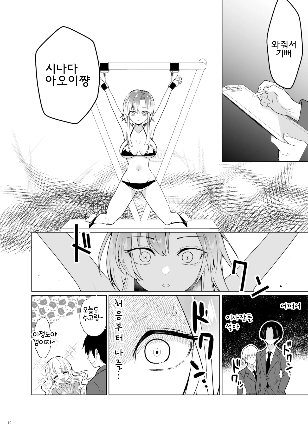 Kusuguri Paradox -Shinada Aoi- | 간지럼 패러독스 -시나다 아오이- page 11 full
