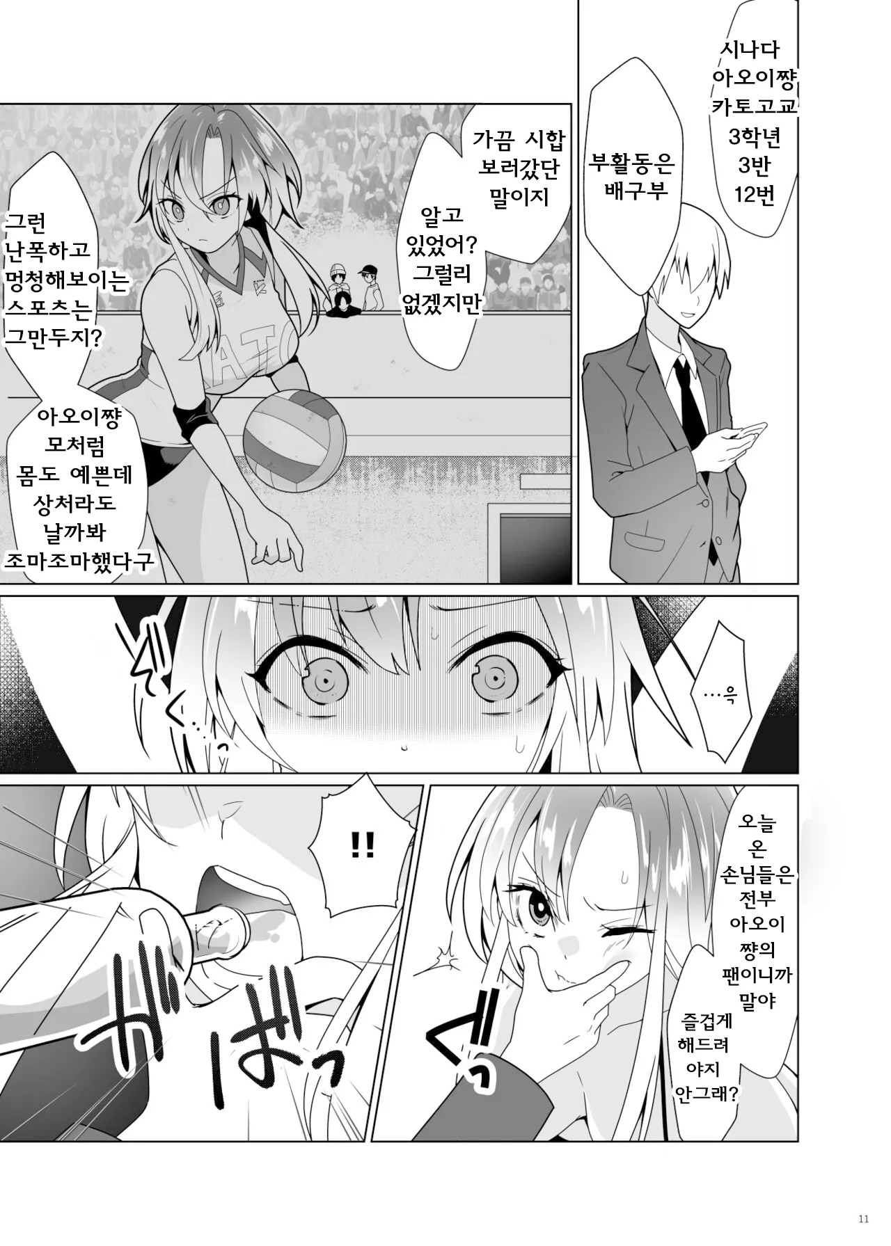 Kusuguri Paradox -Shinada Aoi- | 간지럼 패러독스 -시나다 아오이- page 12 full