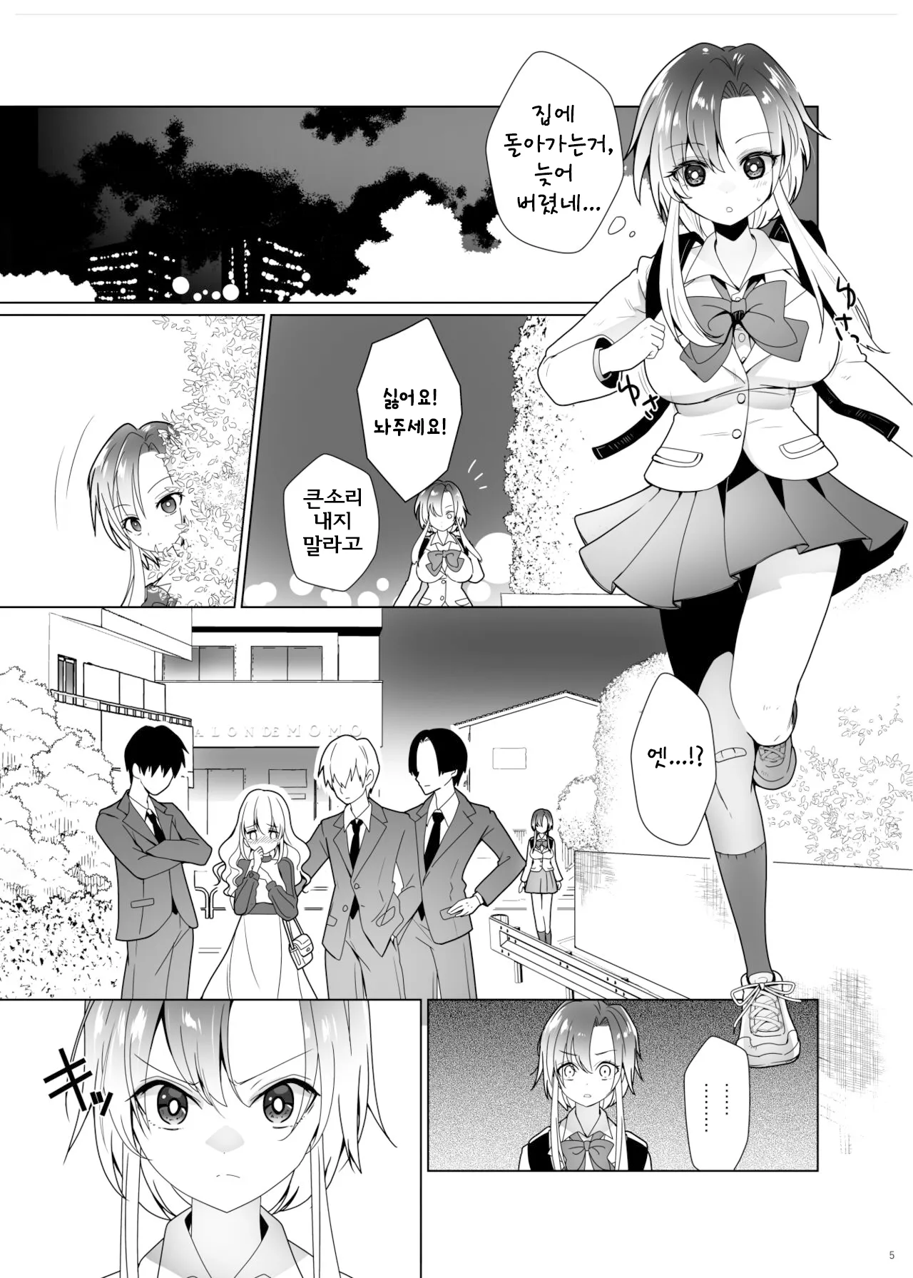 Kusuguri Paradox -Shinada Aoi- | 간지럼 패러독스 -시나다 아오이- page 6 full