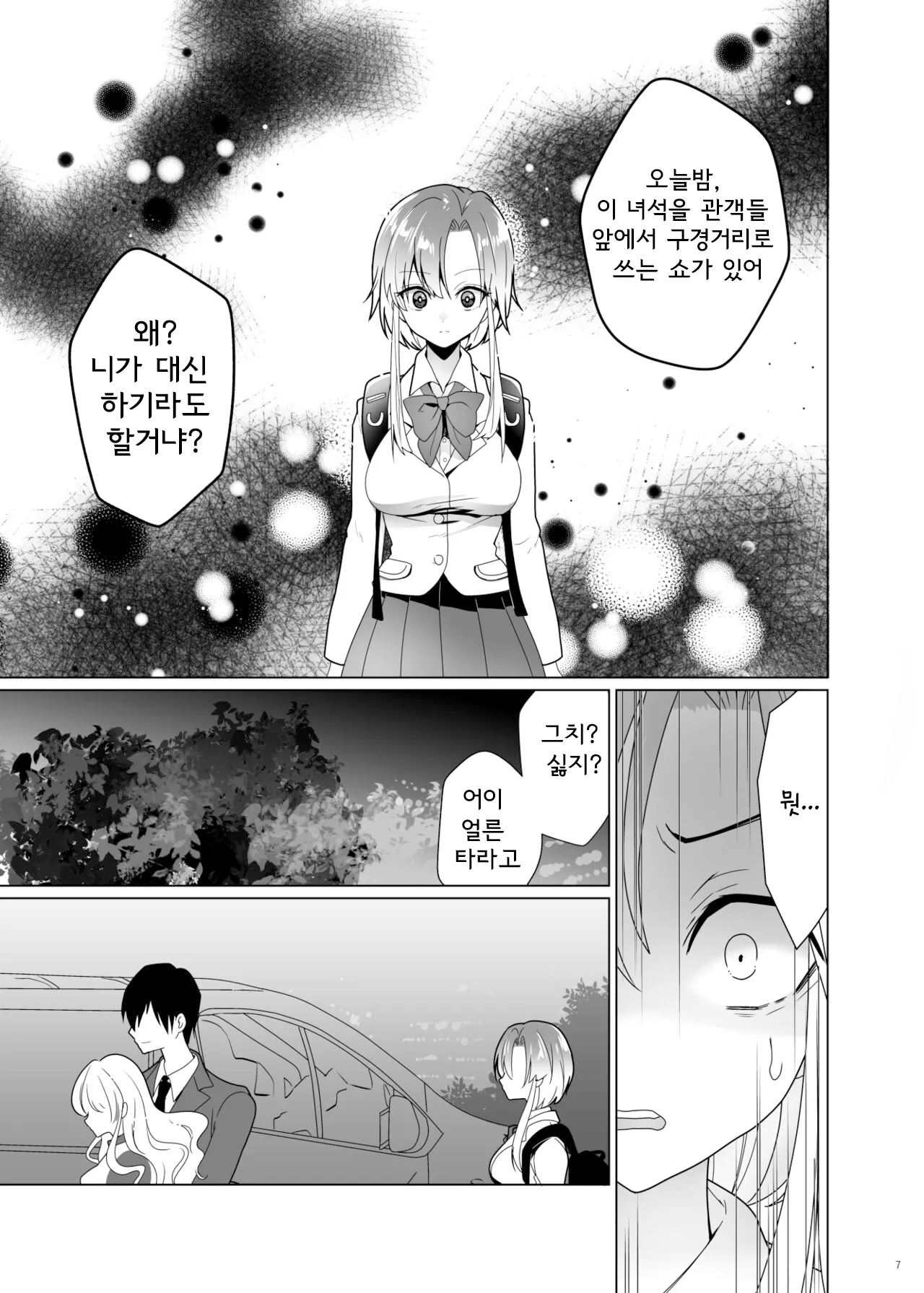 Kusuguri Paradox -Shinada Aoi- | 간지럼 패러독스 -시나다 아오이- page 8 full