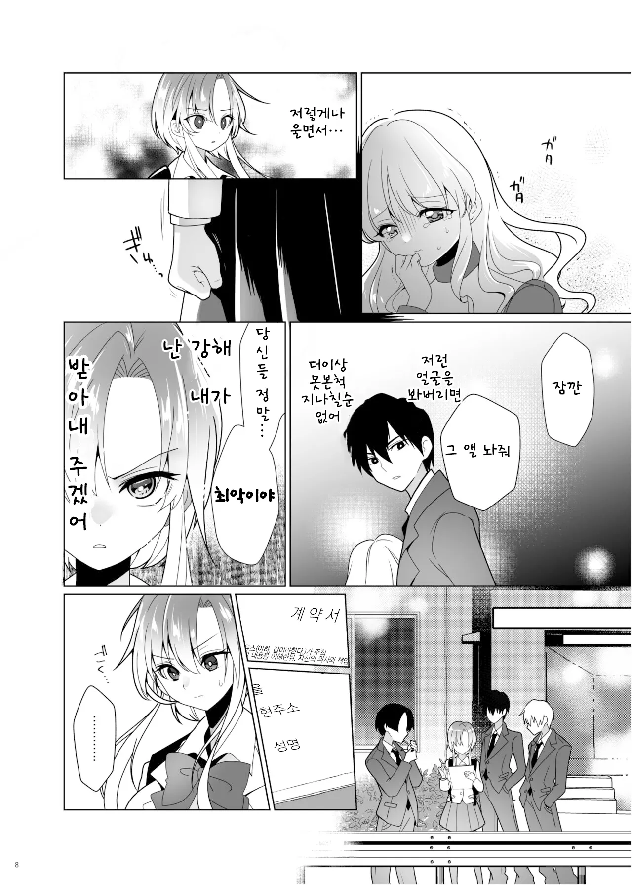 Kusuguri Paradox -Shinada Aoi- | 간지럼 패러독스 -시나다 아오이- page 9 full