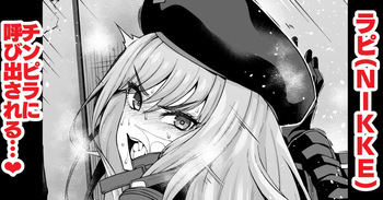 [Ankoman] Rapi, chinpira ni yobidasa re…❤ (Goddess of Victory: Nikke) cover