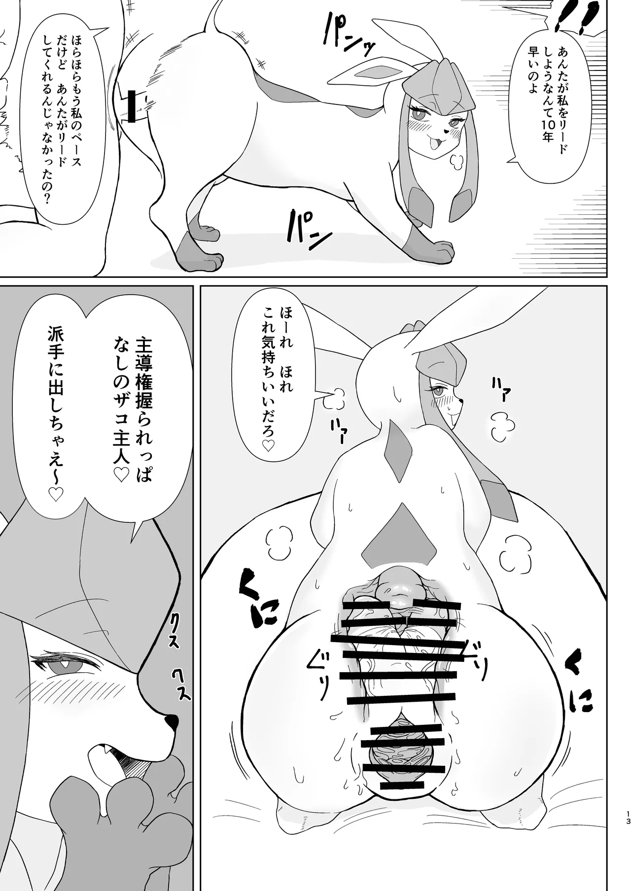 Glaceon to Ecchi suru Manga page 11 full