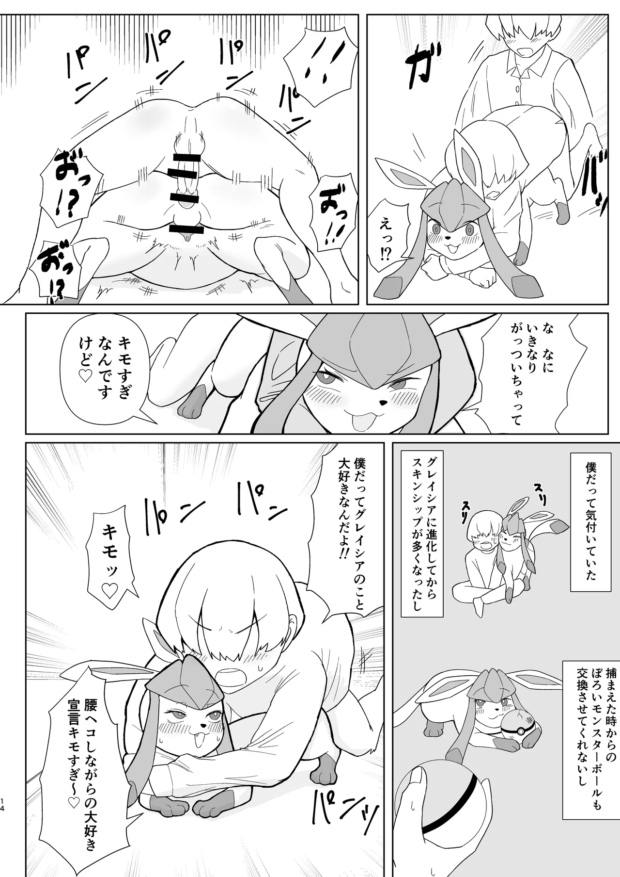 Glaceon to Ecchi suru Manga page 12 full