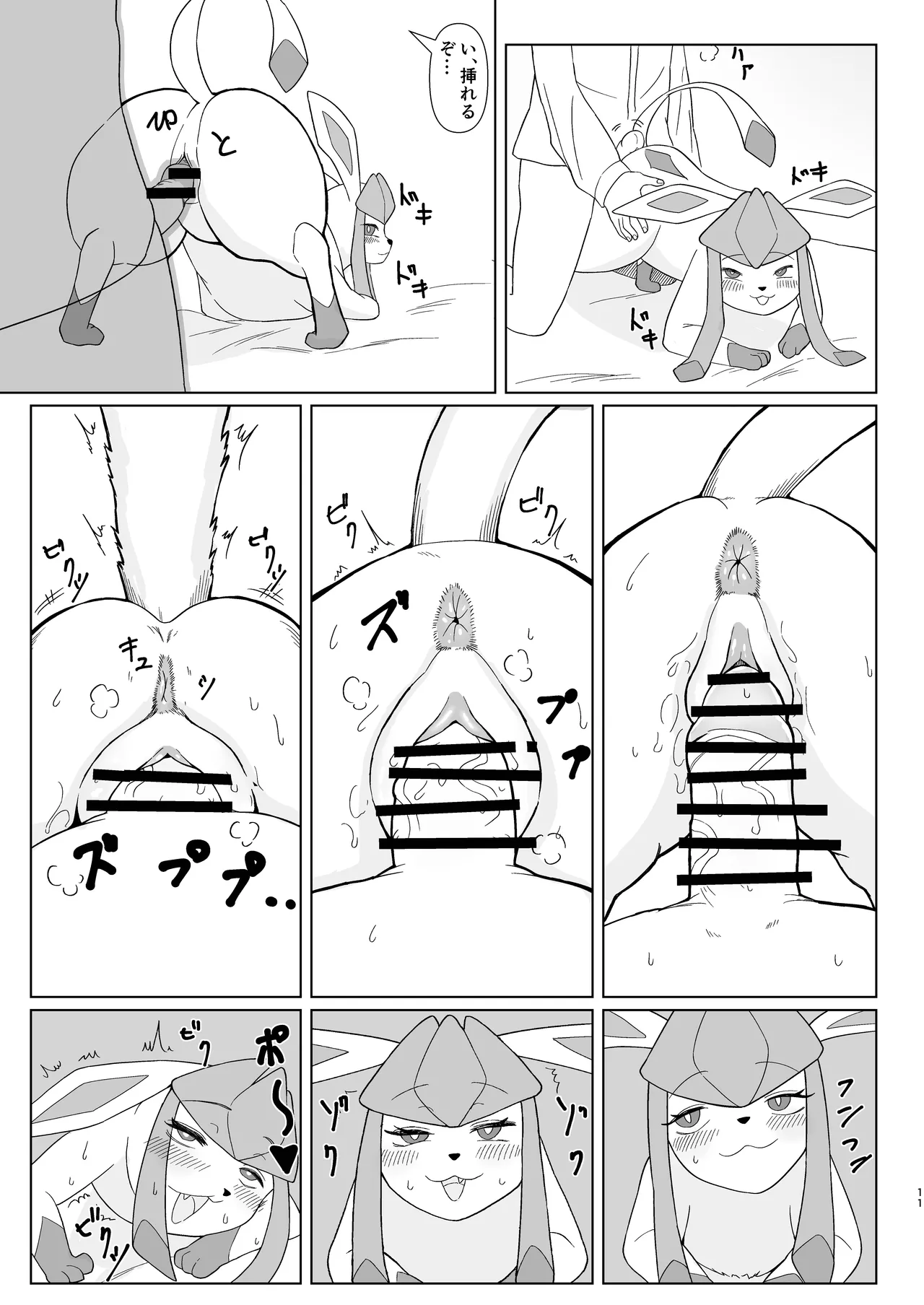 Glaceon to Ecchi suru Manga page 9 full
