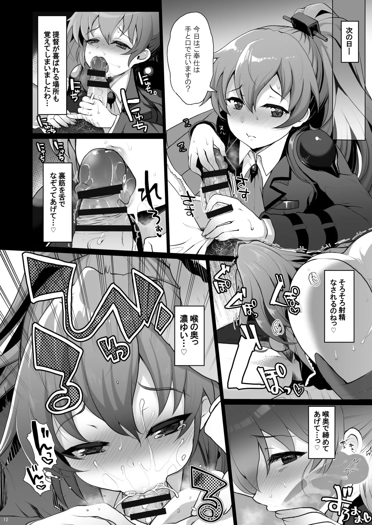 KanColle Soushuuhen BETA page 12 full