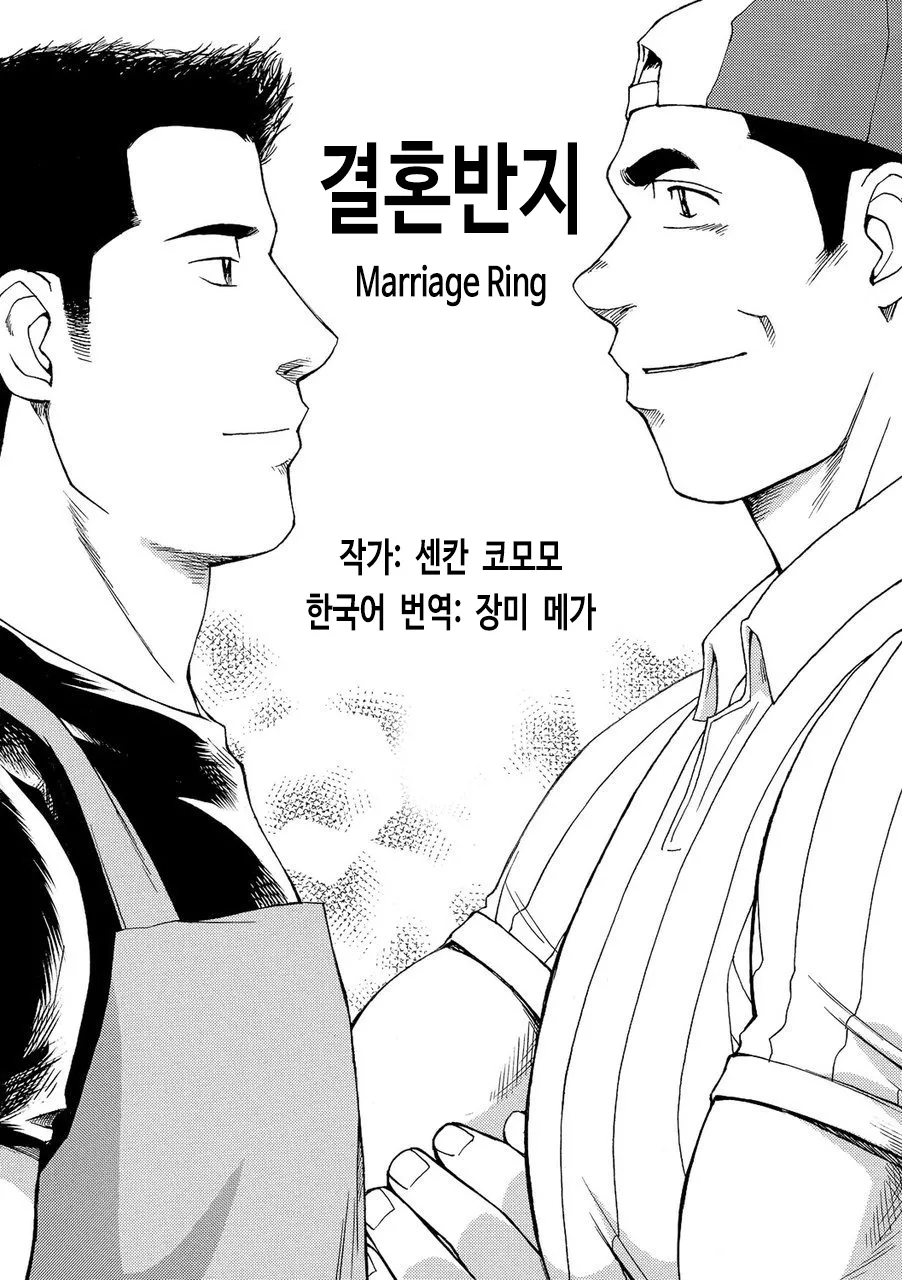 Marriage Ring | 결혼반지 page 1 full