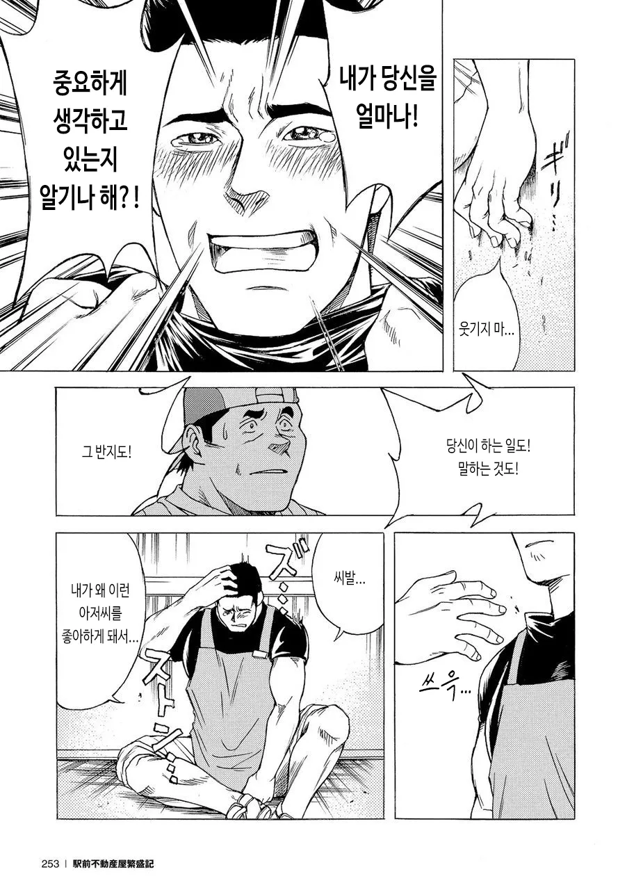Marriage Ring | 결혼반지 page 11 full