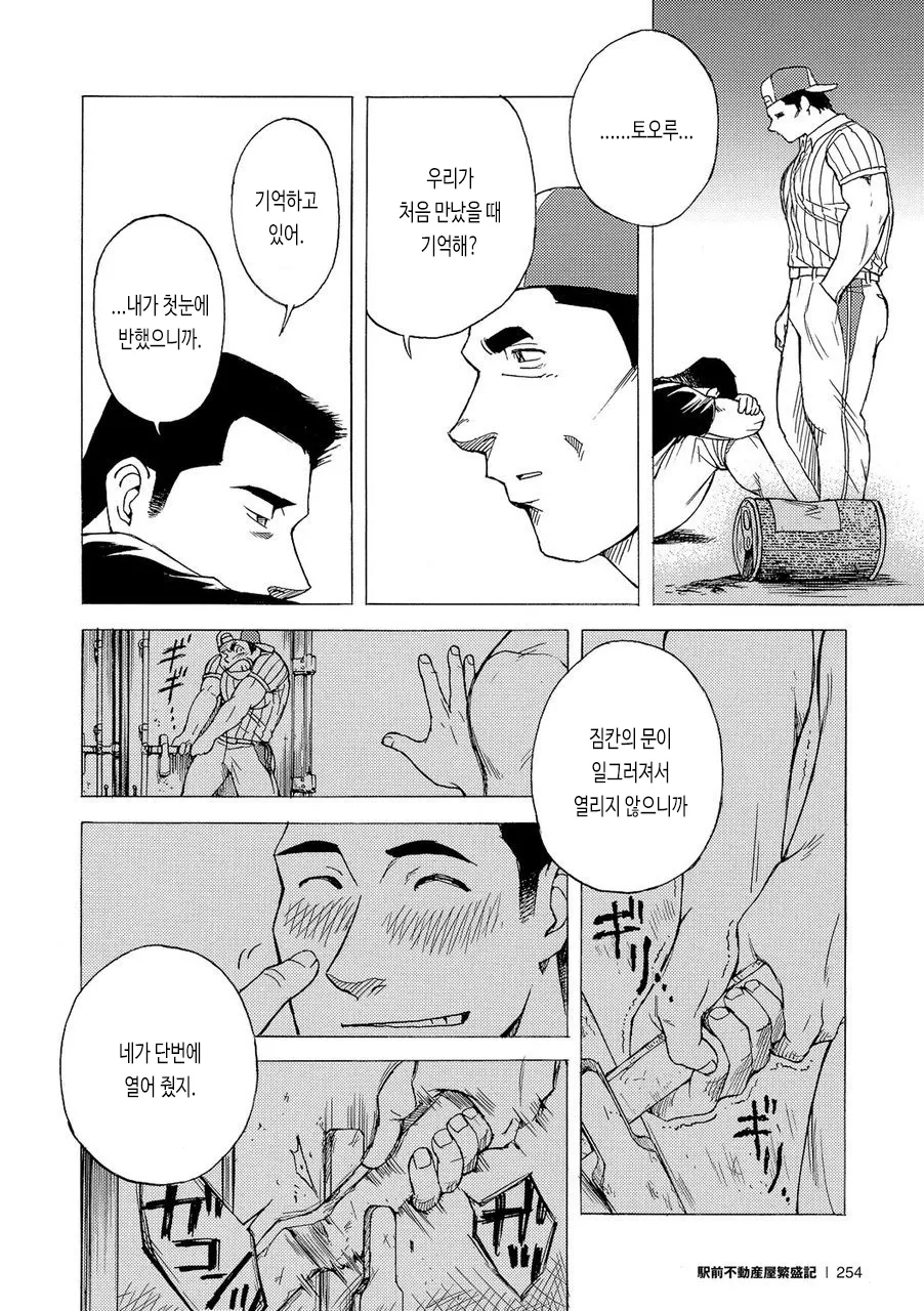 Marriage Ring | 결혼반지 page 12 full