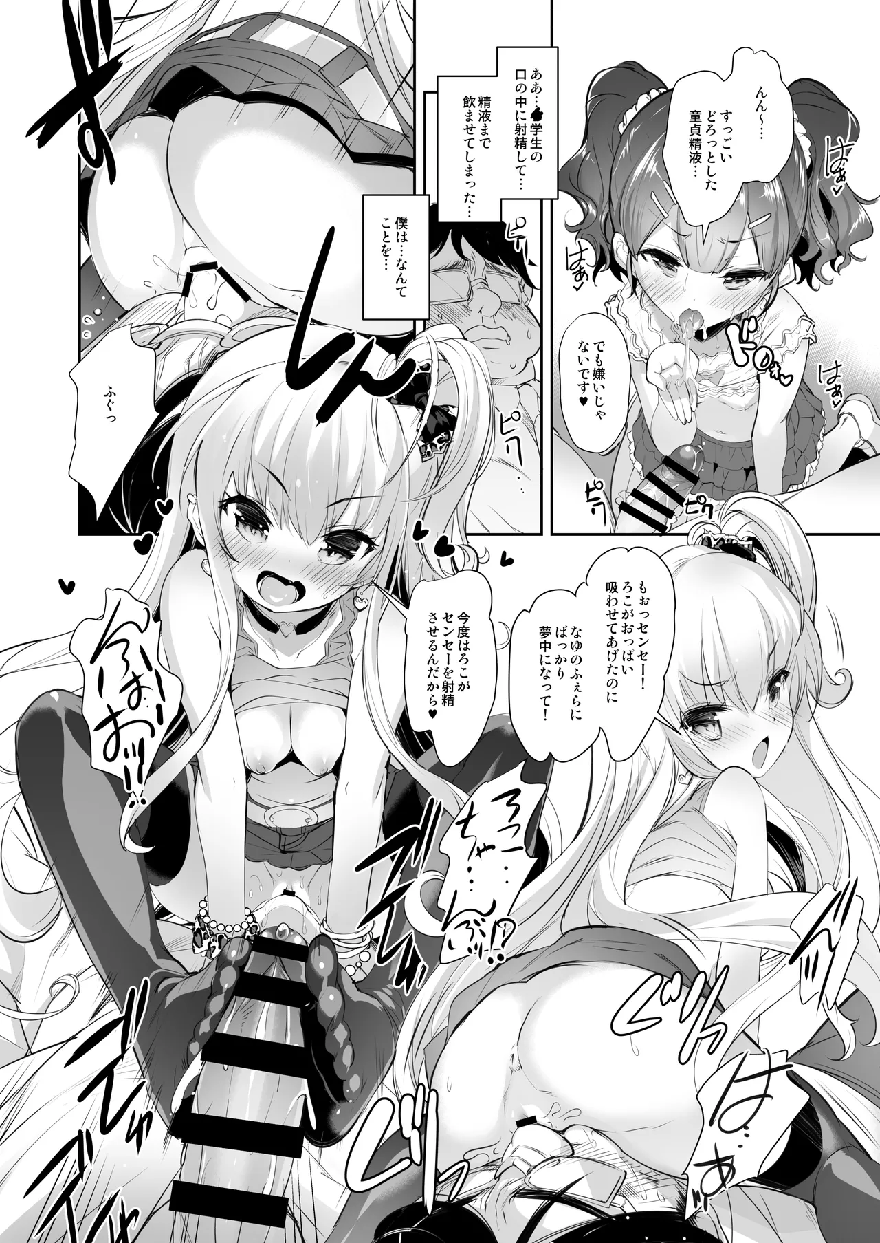 ロリビッチかうんせりんぐ page 11 full
