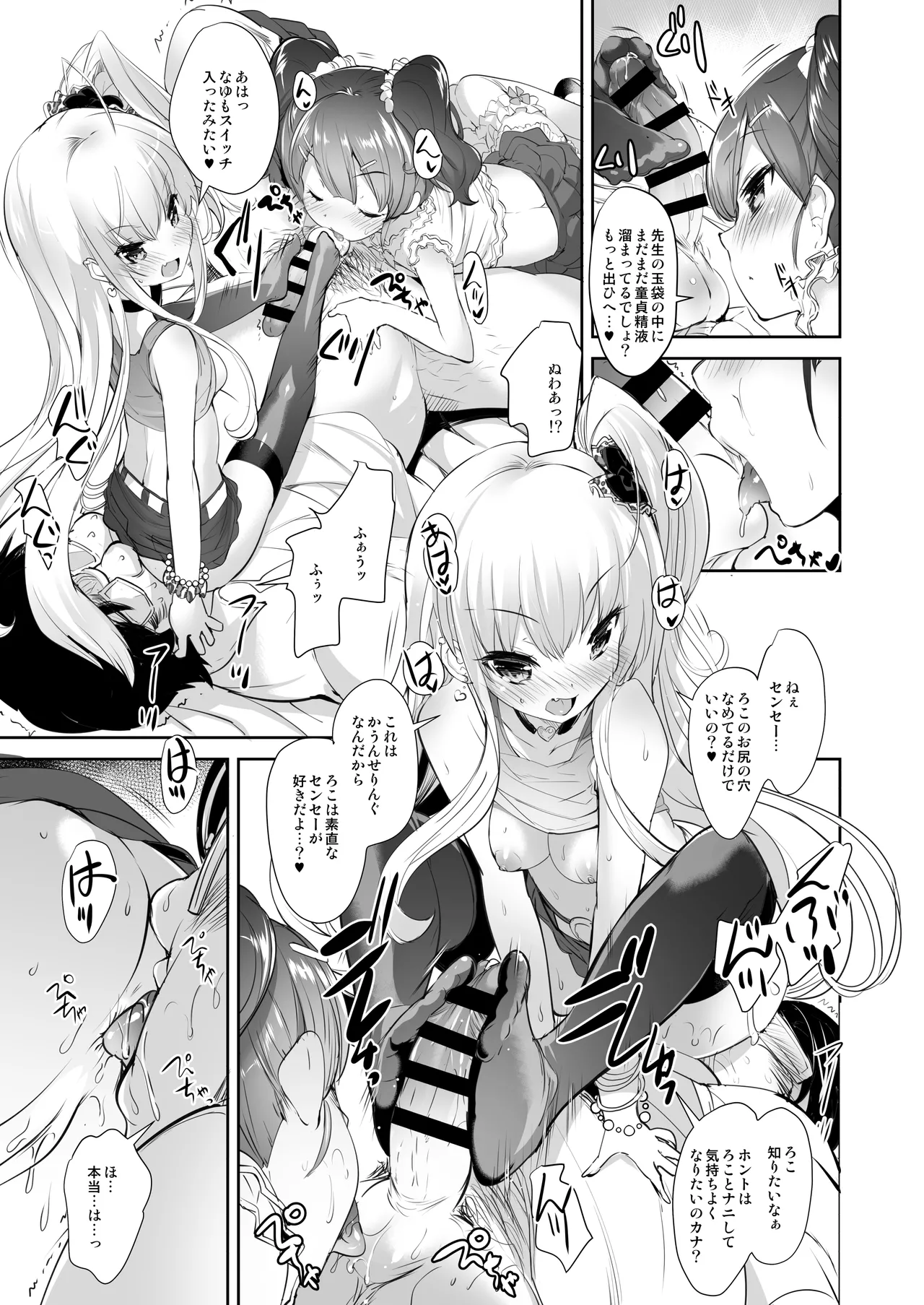 ロリビッチかうんせりんぐ page 12 full