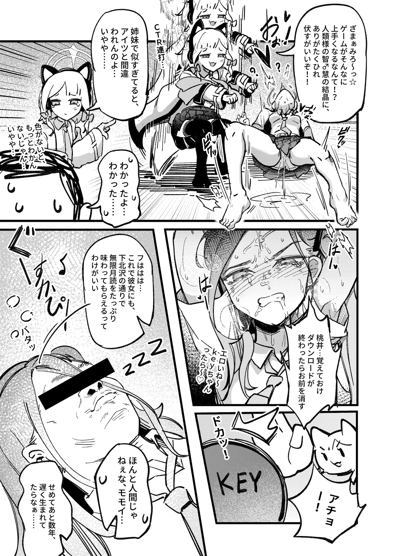 やりますねぇ、先生 page 12 full