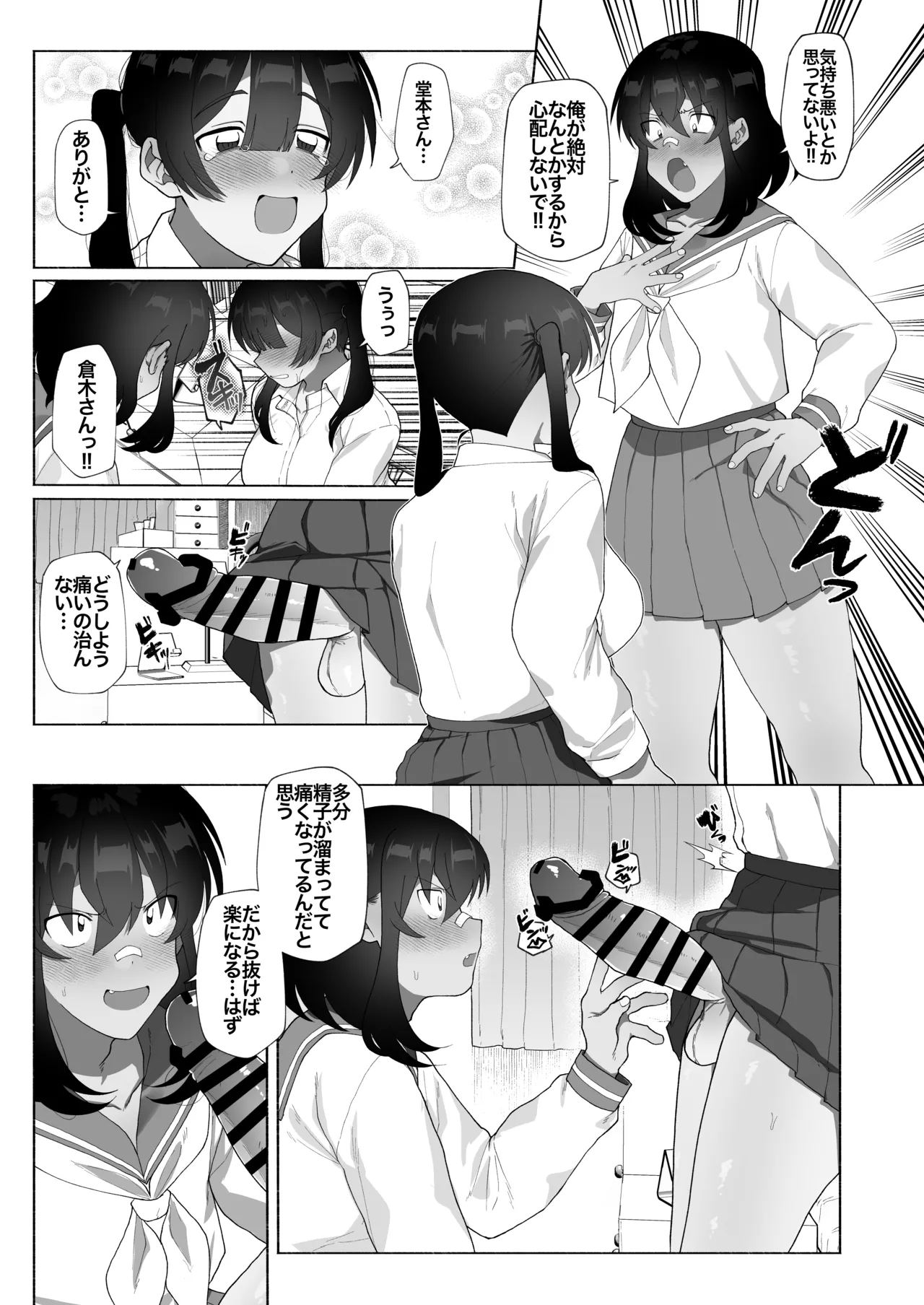 Futanari Kanojo no Hagemashi-kata. page 10 full