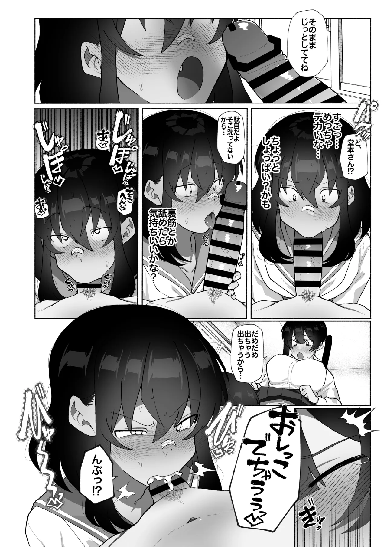 Futanari Kanojo no Hagemashi-kata. page 11 full