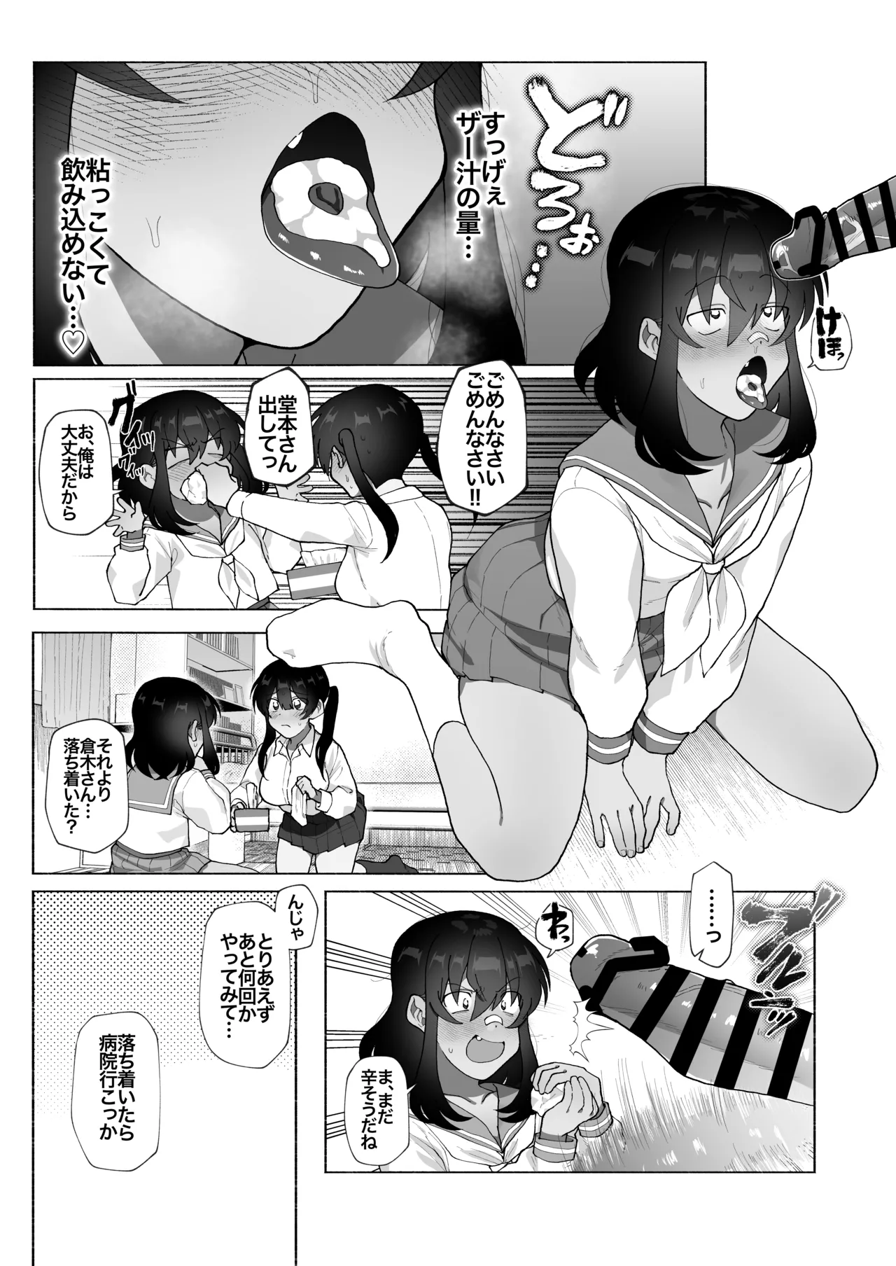 Futanari Kanojo no Hagemashi-kata. page 12 full
