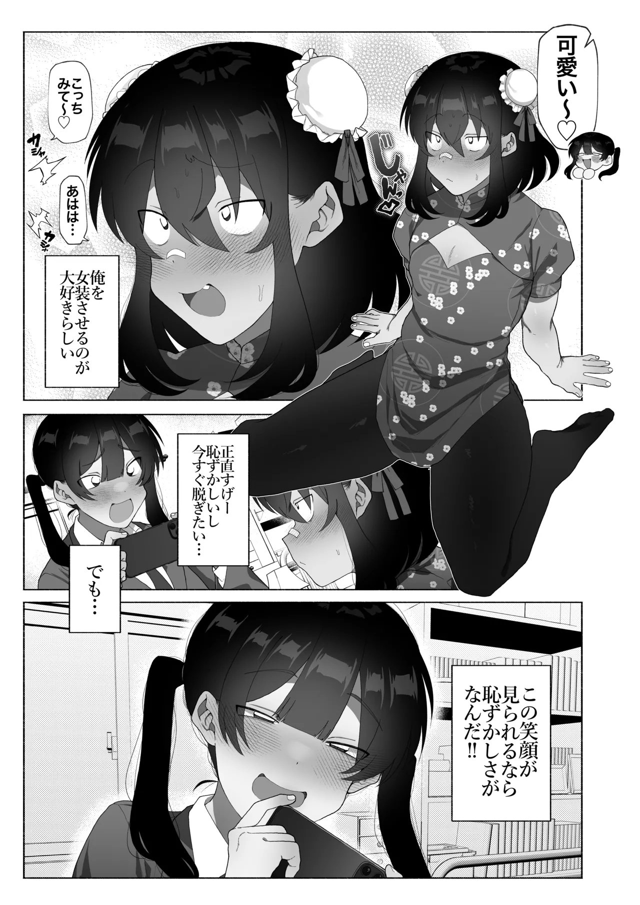 Futanari Kanojo no Hagemashi-kata. page 4 full