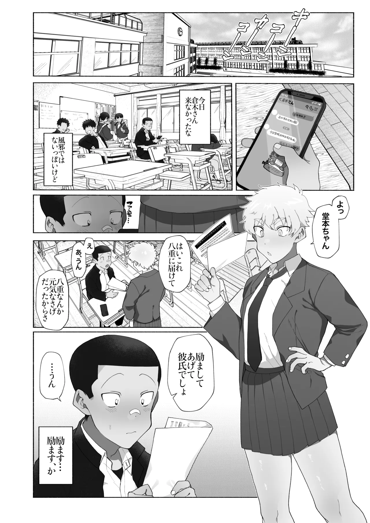 Futanari Kanojo no Hagemashi-kata. page 5 full
