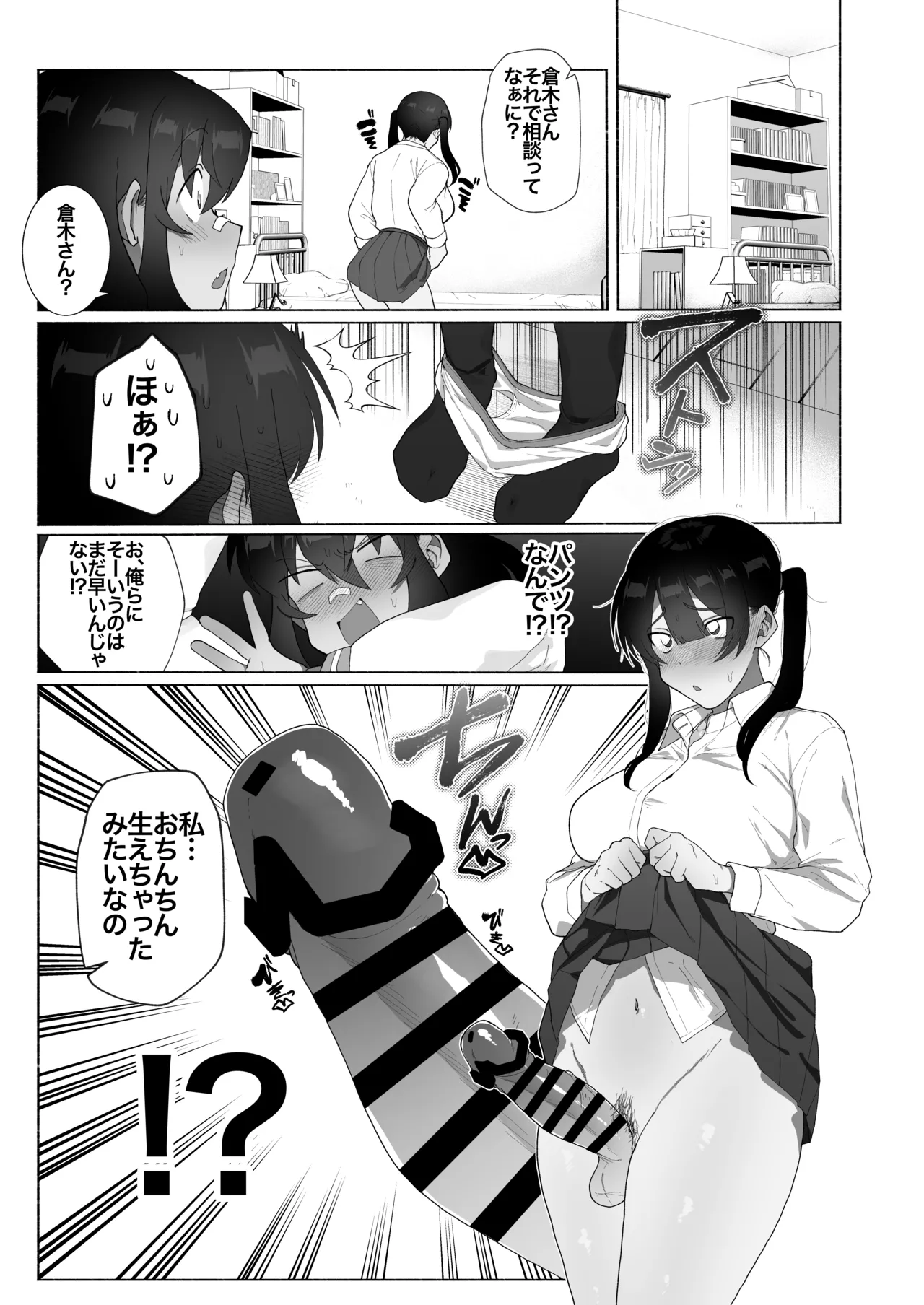 Futanari Kanojo no Hagemashi-kata. page 8 full