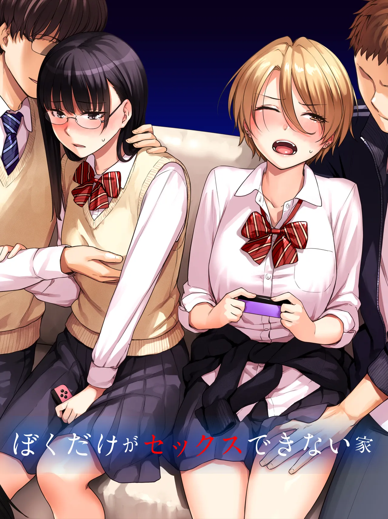Boku dake ga Sex Dekinai Ie page 12 full