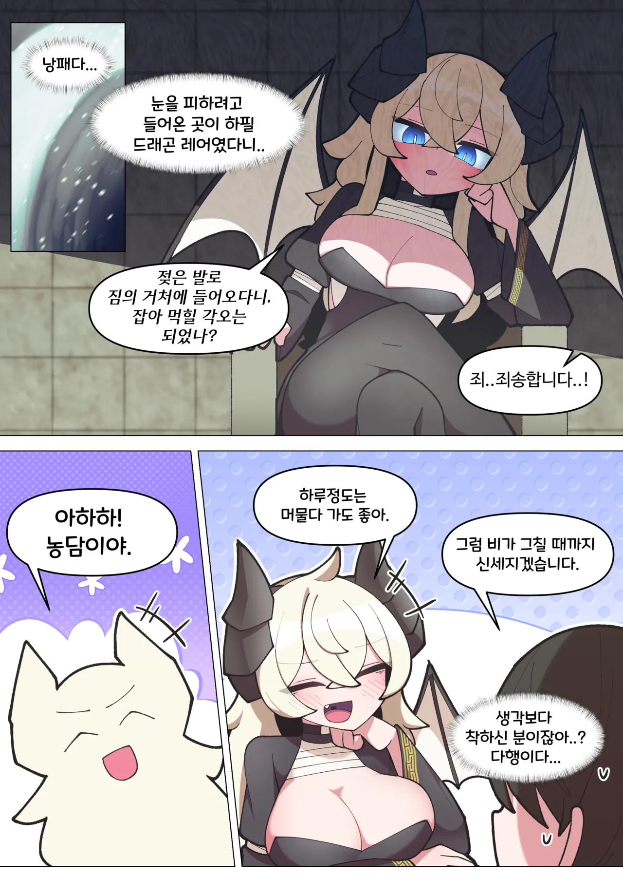 용둥지에 들어가버린 조난객 만화 page 1 full