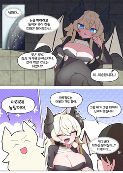용둥지에 들어가버린 조난객 만화