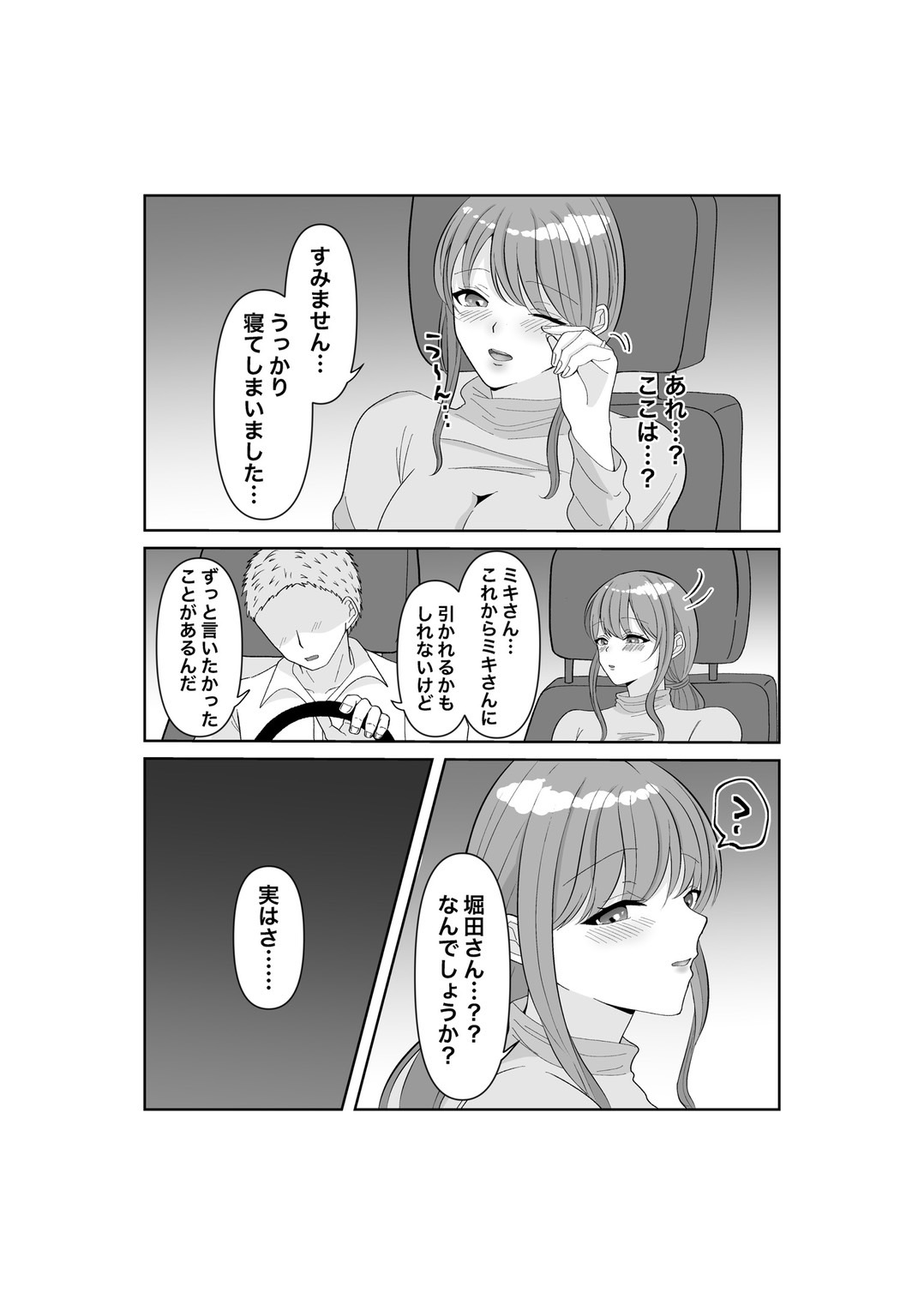 寝取らせ…堕ちて…堕ちて…そして…改 page 11 full