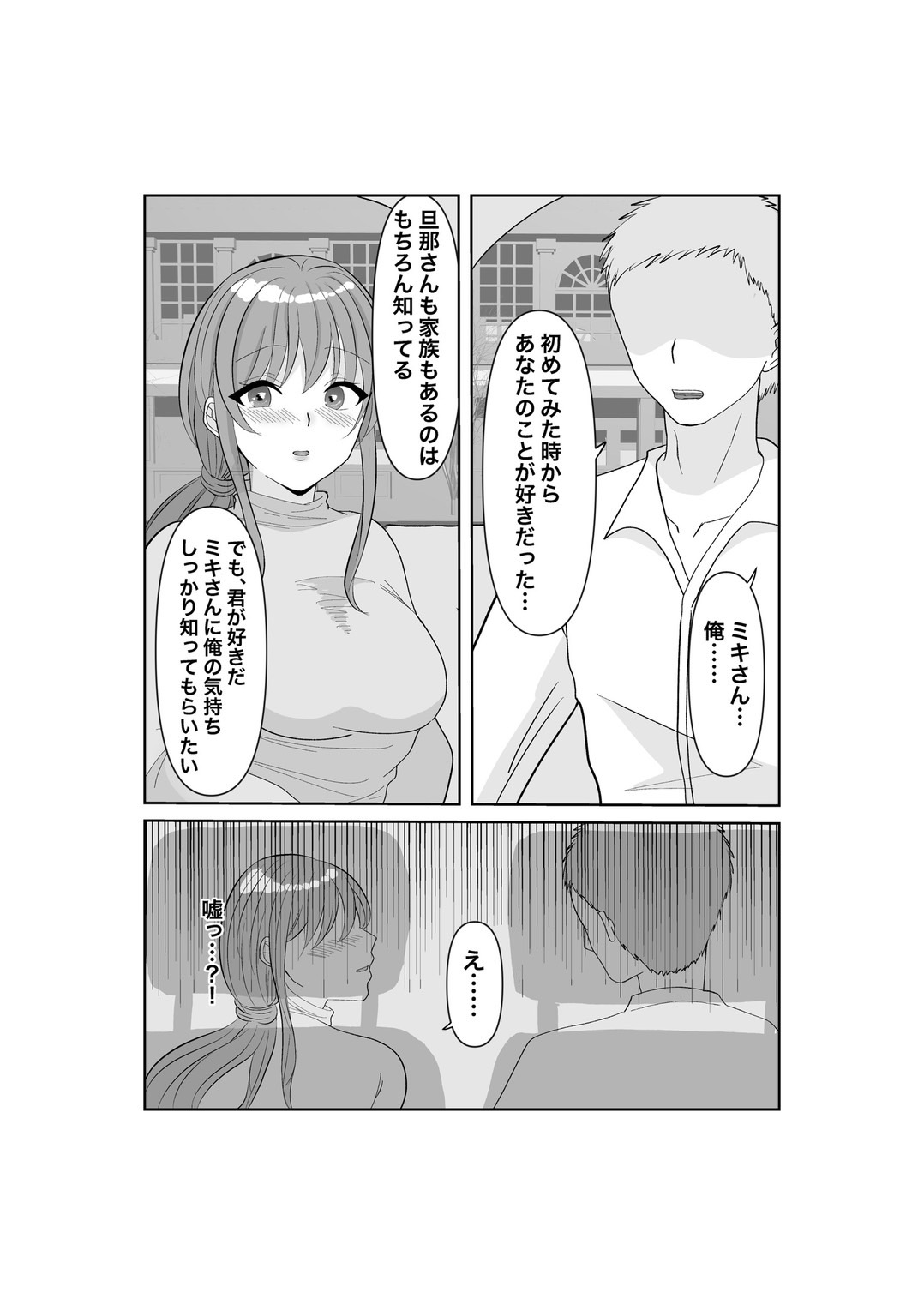 寝取らせ…堕ちて…堕ちて…そして…改 page 12 full