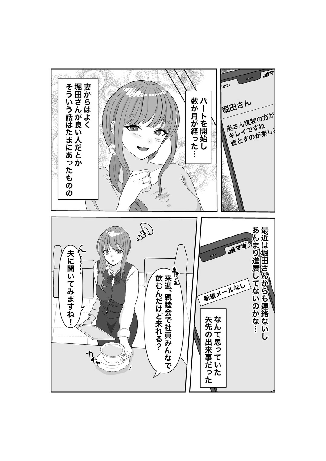 寝取らせ…堕ちて…堕ちて…そして…改 page 7 full