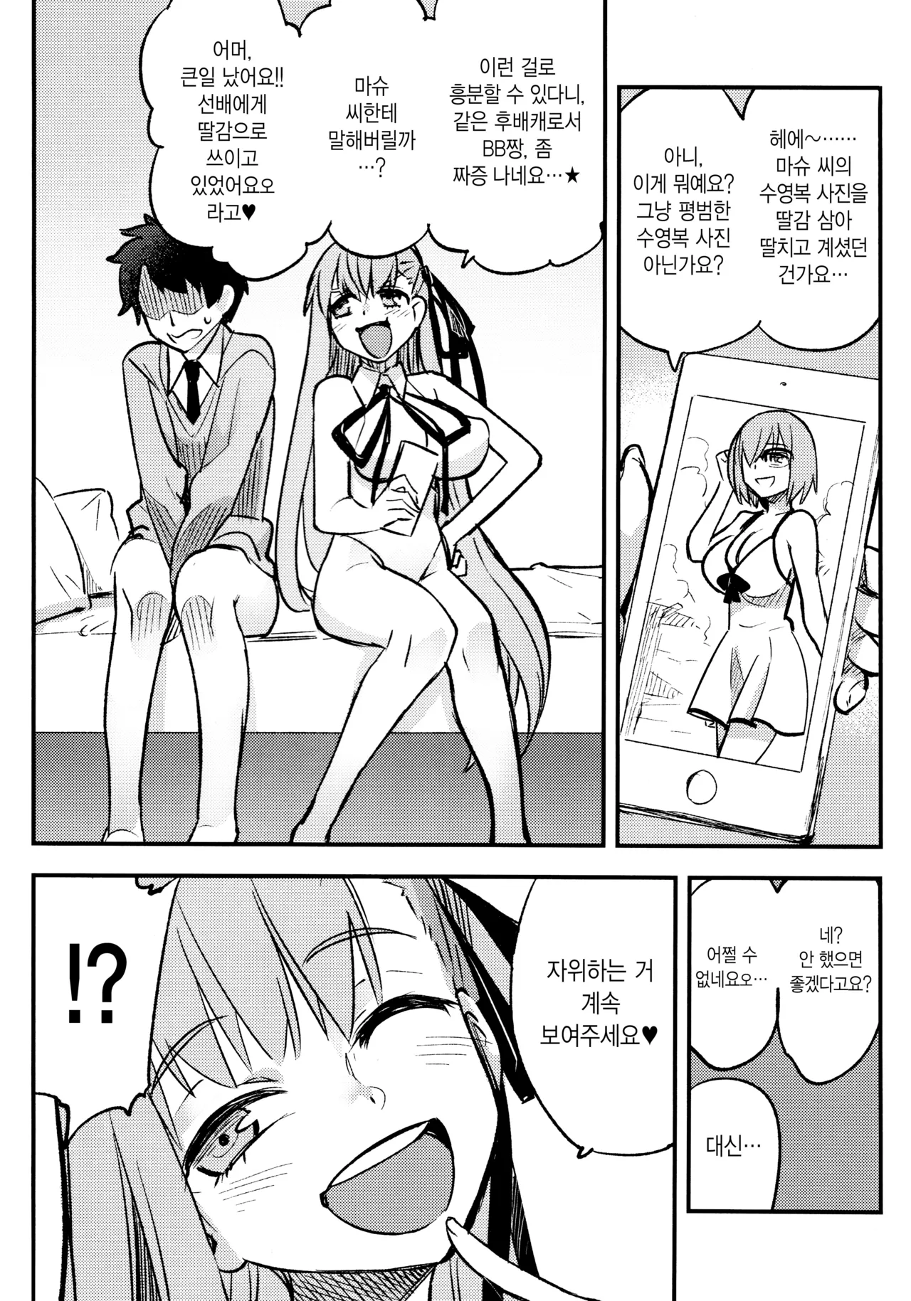 BB-chan ni Waraware Baka ni Sarenagara Shiko Shiko no Otetsudai o Sarete Saru Mitai ni Koshi Heko Heko shite Buzama Mudashasei Saserarechau Hon page 4 full