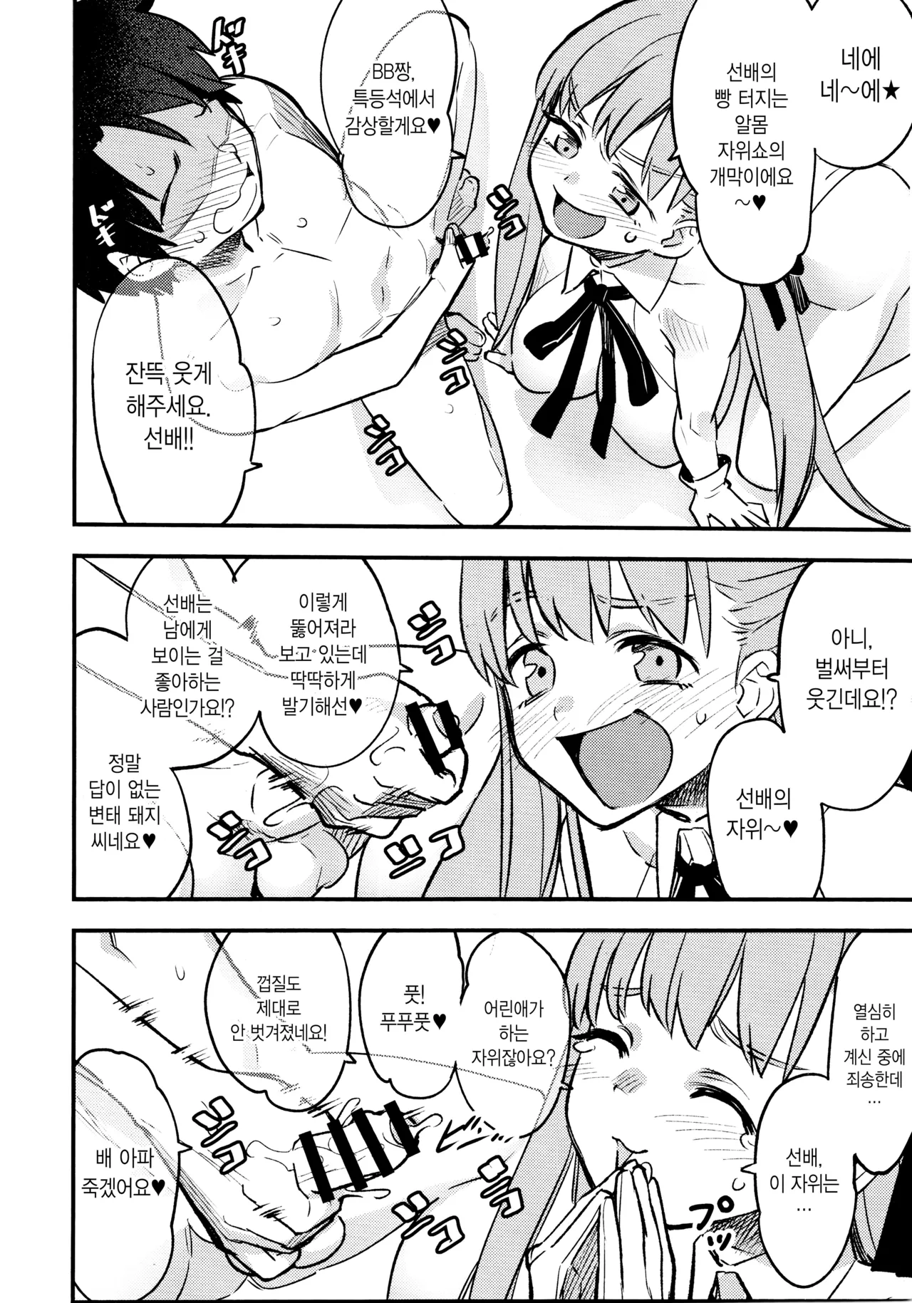 BB-chan ni Waraware Baka ni Sarenagara Shiko Shiko no Otetsudai o Sarete Saru Mitai ni Koshi Heko Heko shite Buzama Mudashasei Saserarechau Hon page 8 full