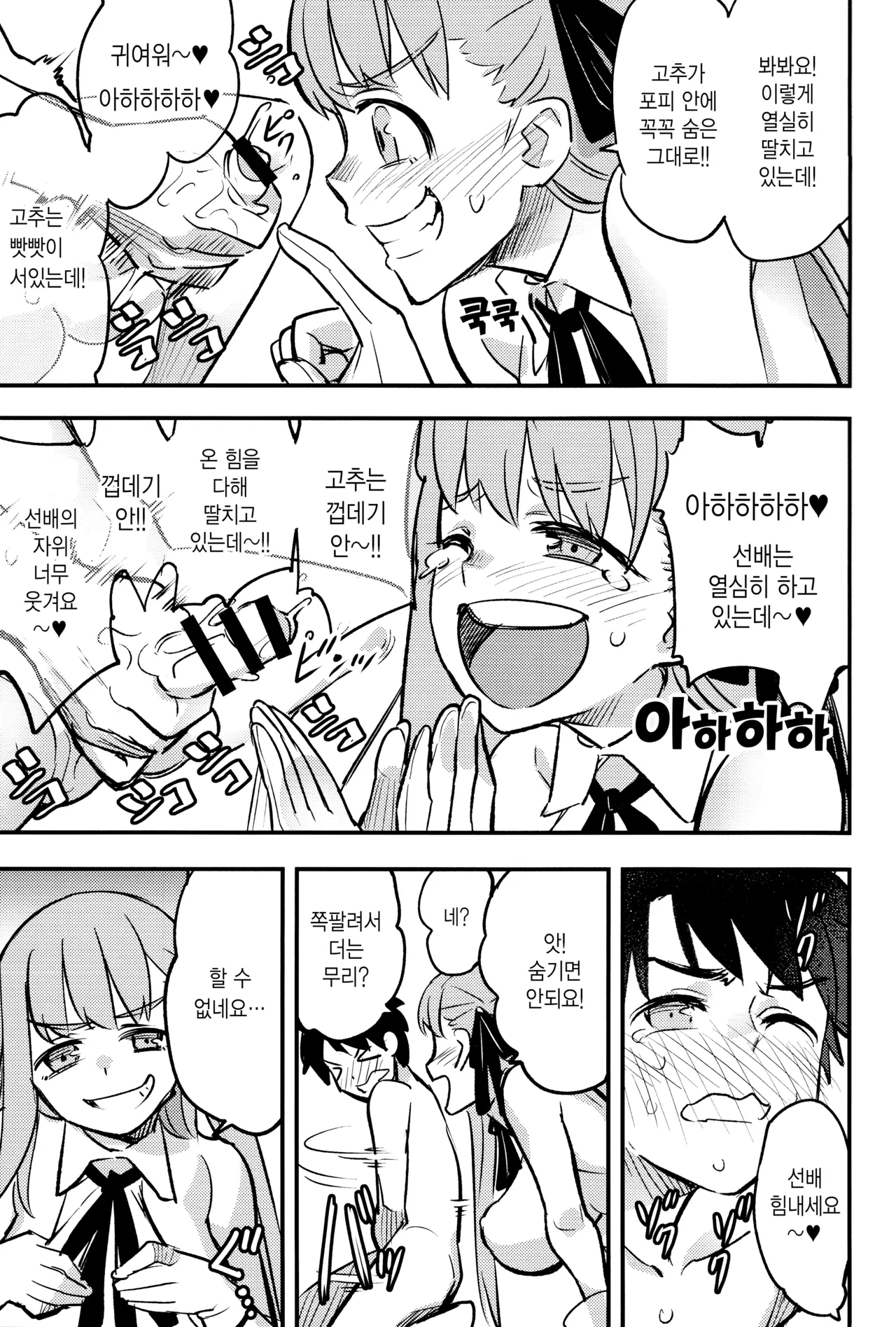 BB-chan ni Waraware Baka ni Sarenagara Shiko Shiko no Otetsudai o Sarete Saru Mitai ni Koshi Heko Heko shite Buzama Mudashasei Saserarechau Hon page 9 full