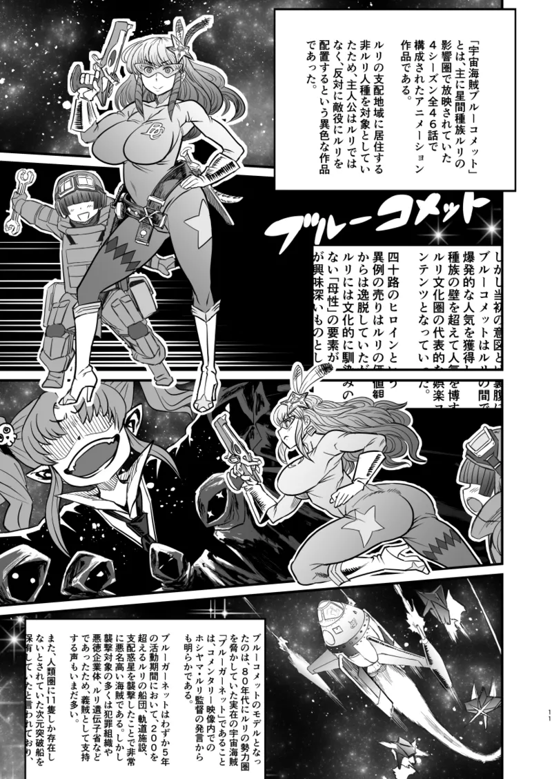 Sex Sphere Organelle 4 page 10 full