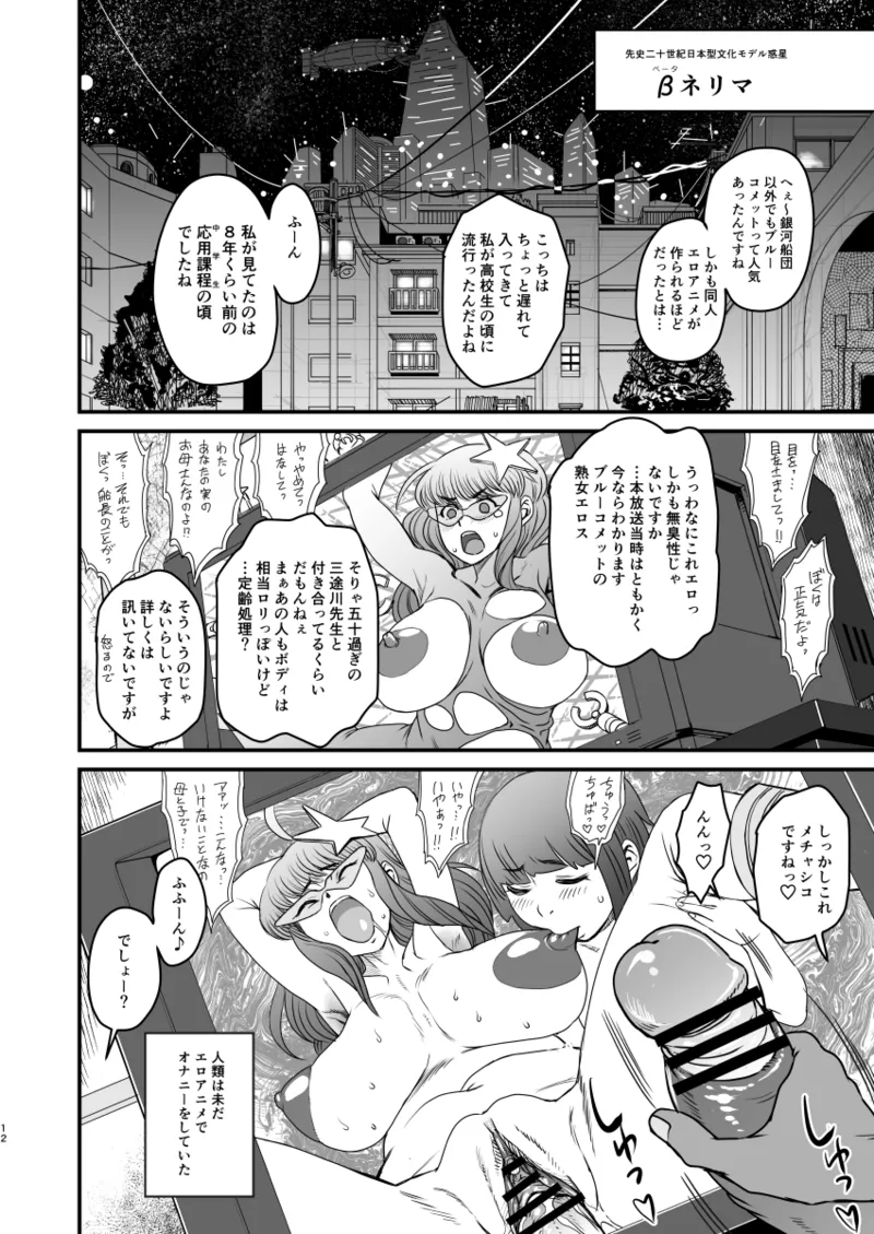 Sex Sphere Organelle 4 page 11 full