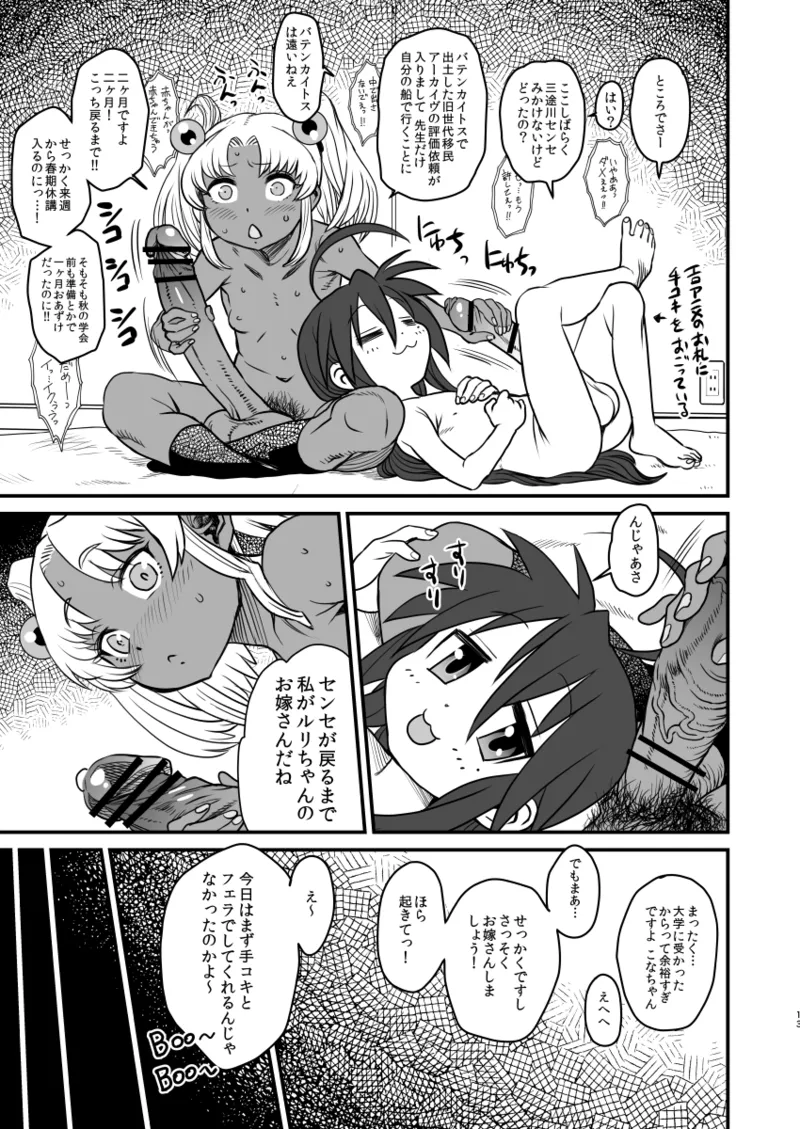 Sex Sphere Organelle 4 page 12 full