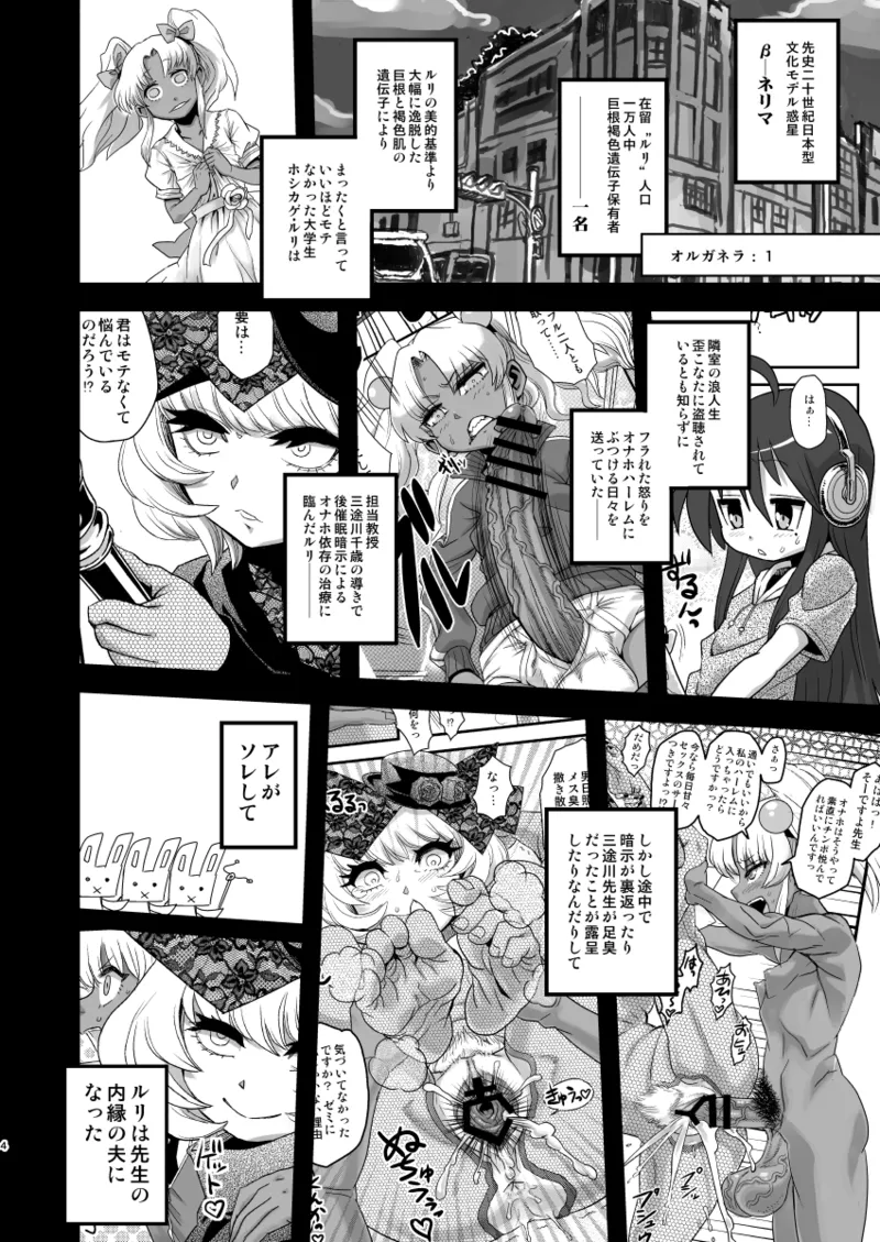 Sex Sphere Organelle 4 page 3 full