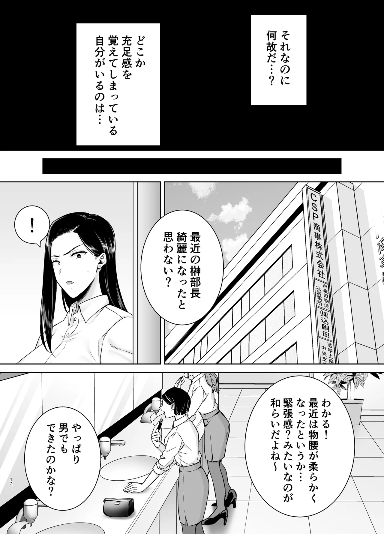 Power harassment female boss and company slave 3 page 11 full