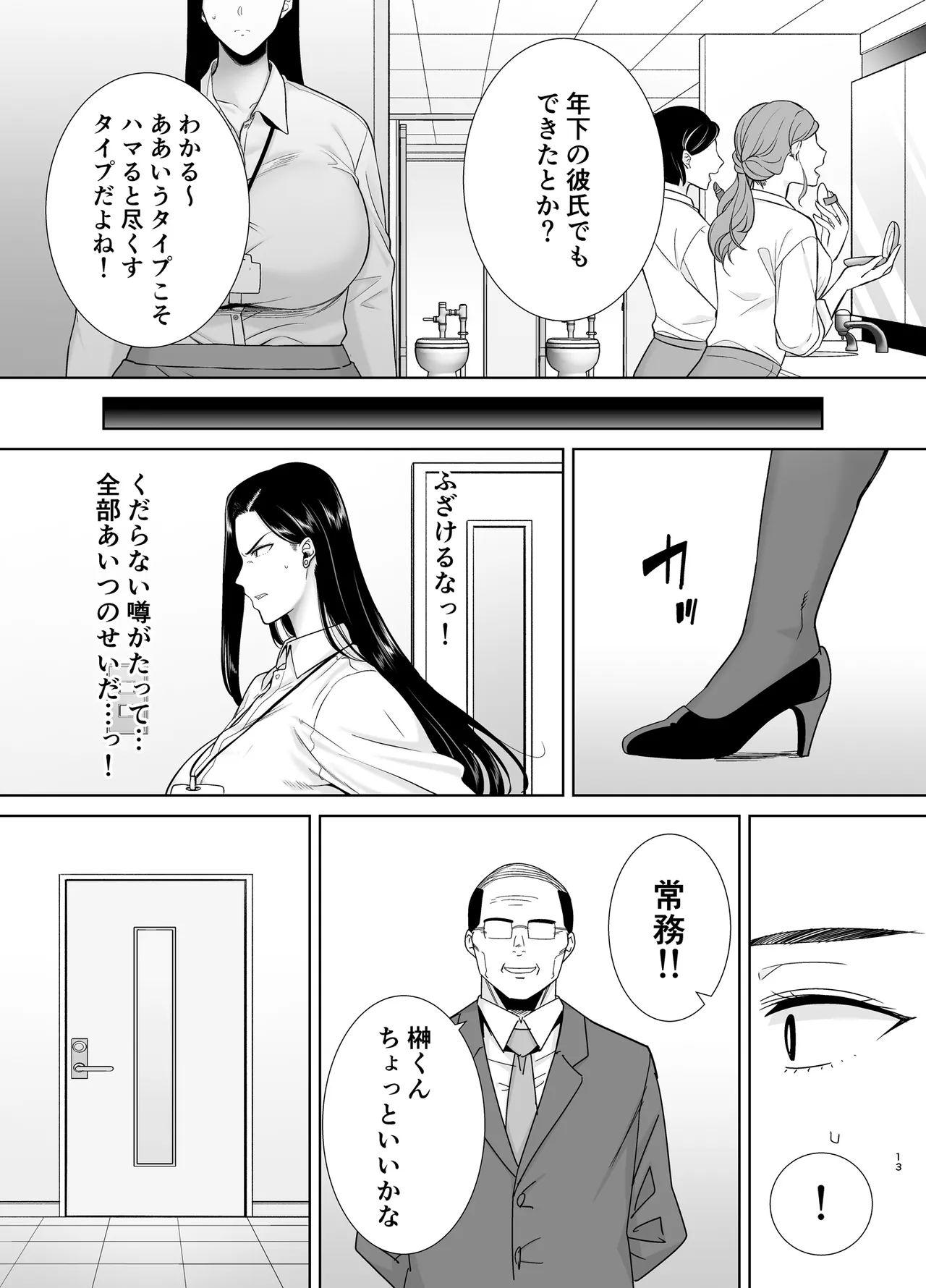 Power harassment female boss and company slave 3 page 12 full