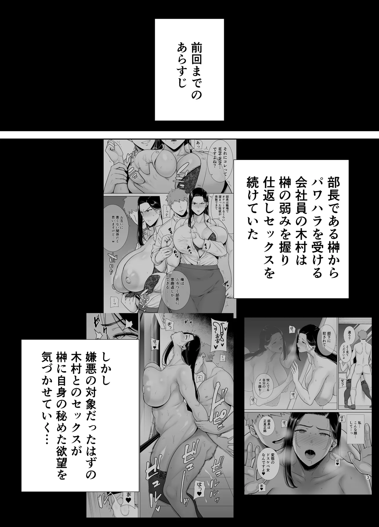Power harassment female boss and company slave 3 page 2 full