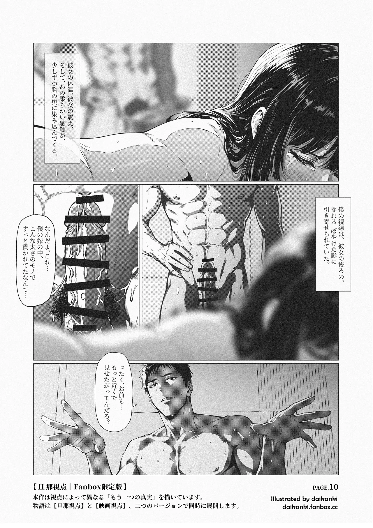 「First Class Seat」Part.3｜Husband POV page 2 full
